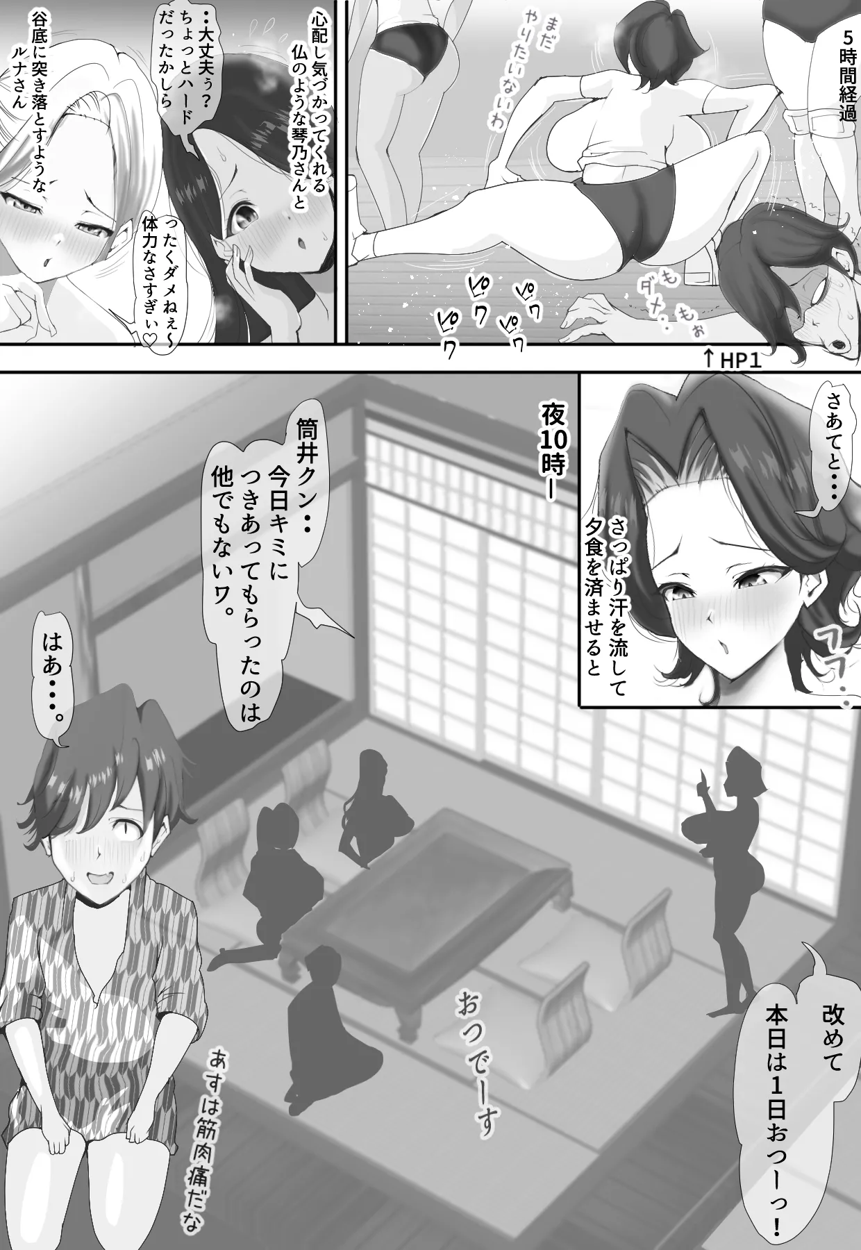 人妻だらけのドキドキ中出し強化合宿 - page66