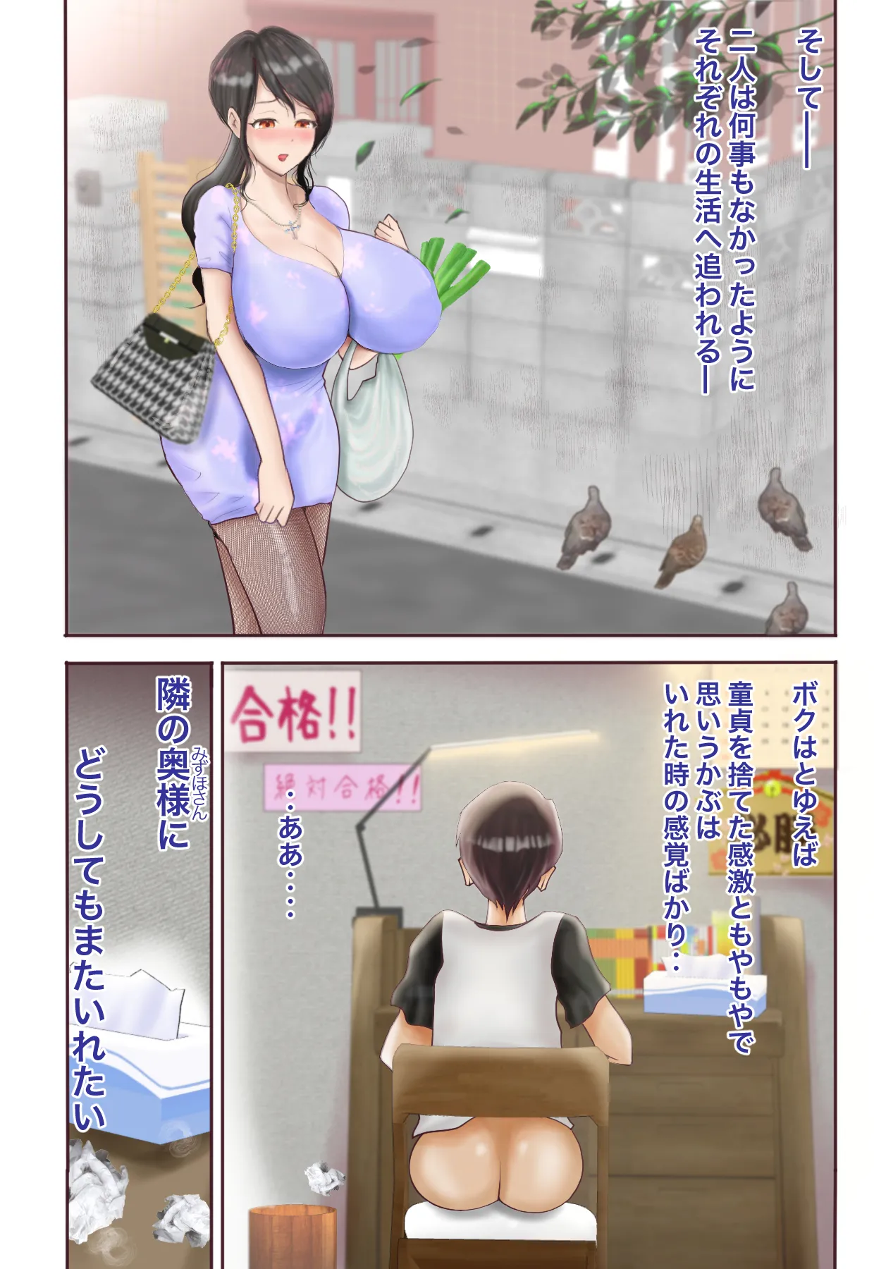 初めての筆下ろしは人妻の中古穴に限る - page63