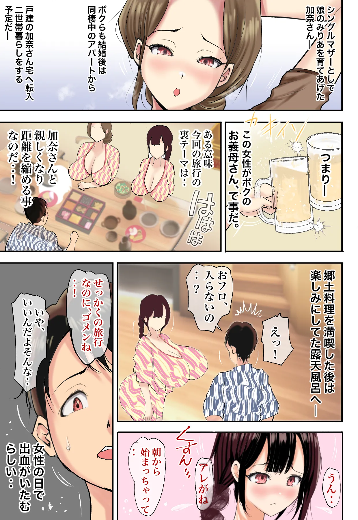 婚約者のお母さんにNTRれたボクは‥ - page5