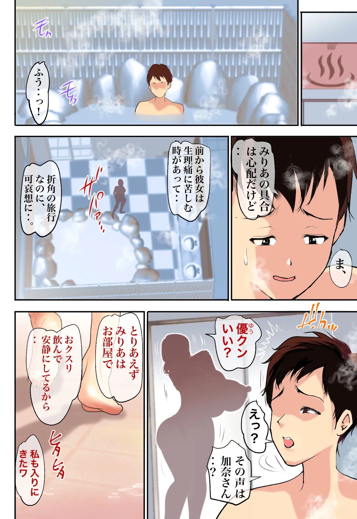 婚約者のお母さんにNTRれたボクは‥ - page6