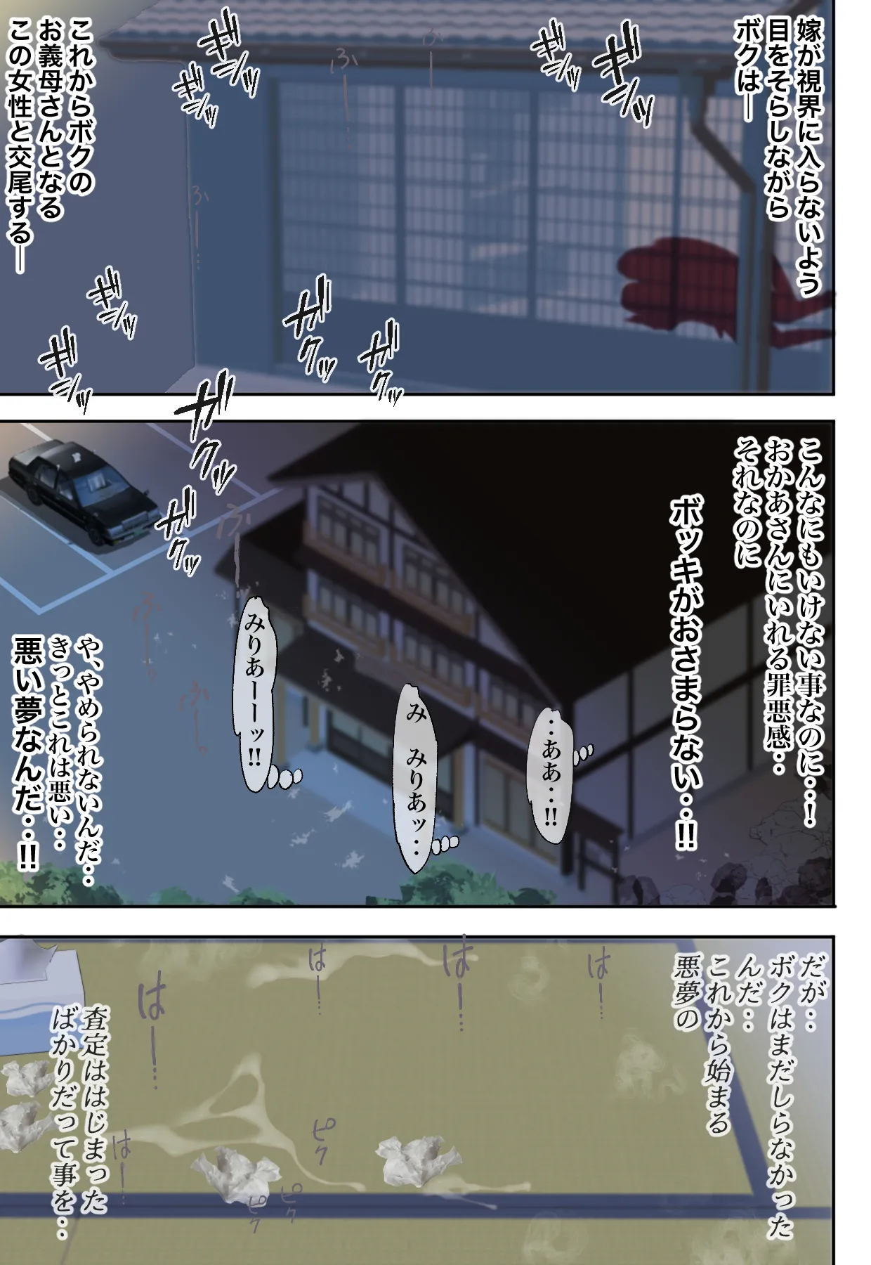 婚約者のお母さんにNTRれたボクは‥ - page85