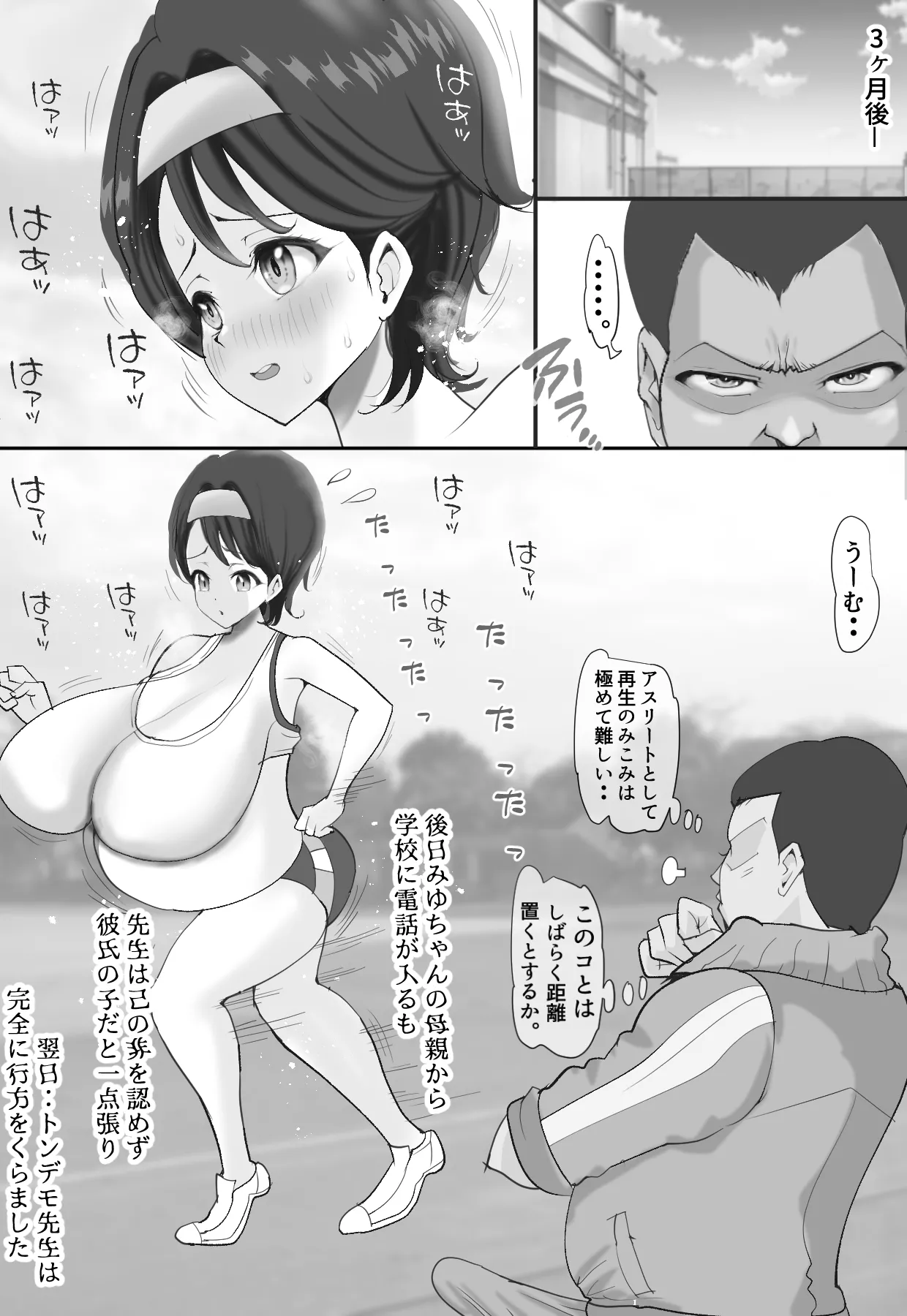 無口で陰キャ女子ちゃんの爆乳をひんむいて指導しちゃいました - page89