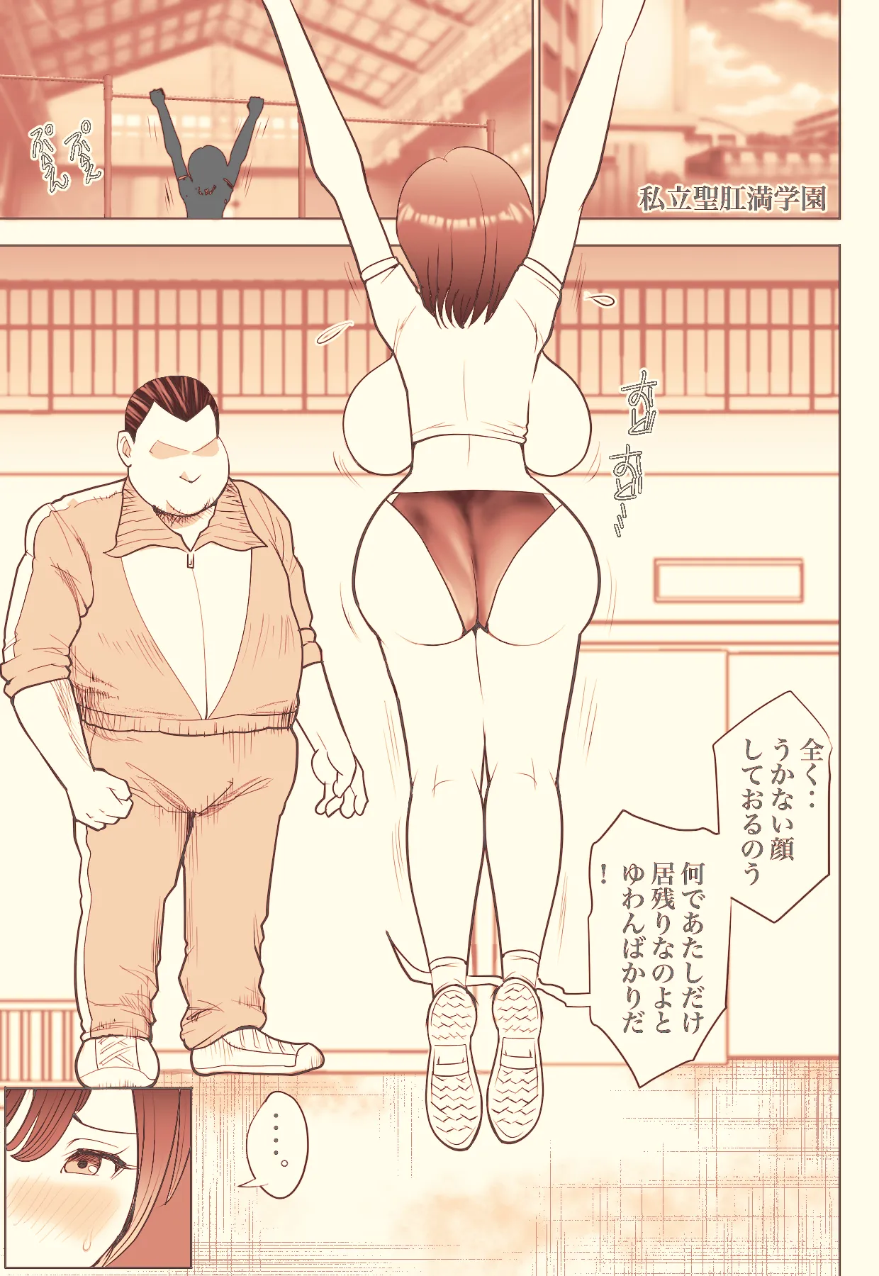 無口で陰キャ女子の爆乳をひんむいて指導してみた - page75