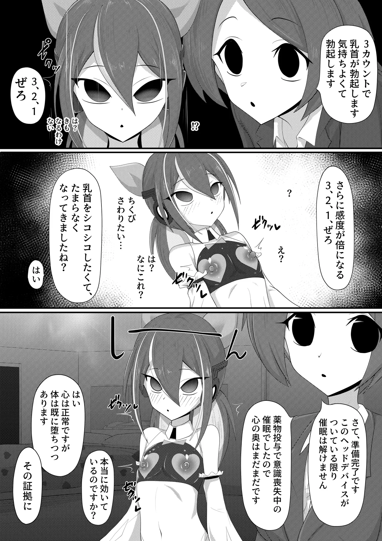 (メス)ホモ化催○洗脳 ノンケ男の娘とキモ♂汚ち〇ぽズ - page10