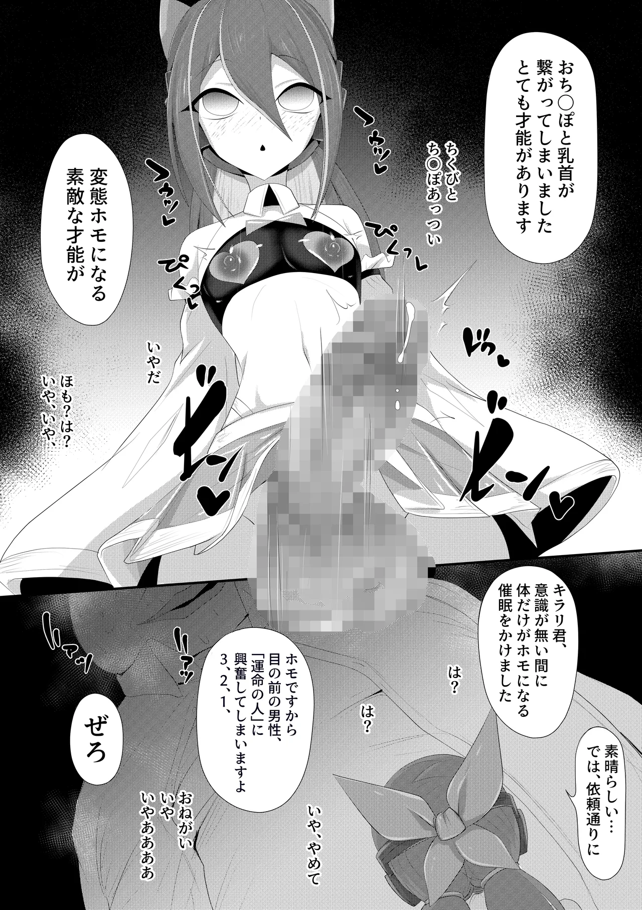 (メス)ホモ化催○洗脳 ノンケ男の娘とキモ♂汚ち〇ぽズ - page11