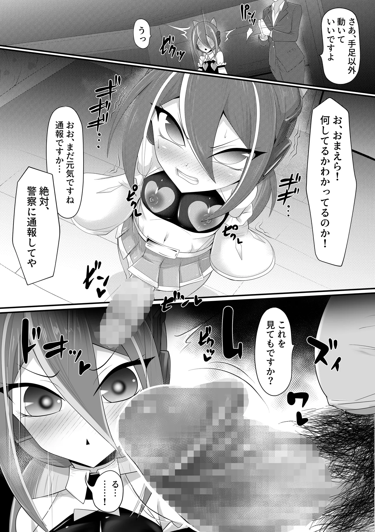 (メス)ホモ化催○洗脳 ノンケ男の娘とキモ♂汚ち〇ぽズ - page12