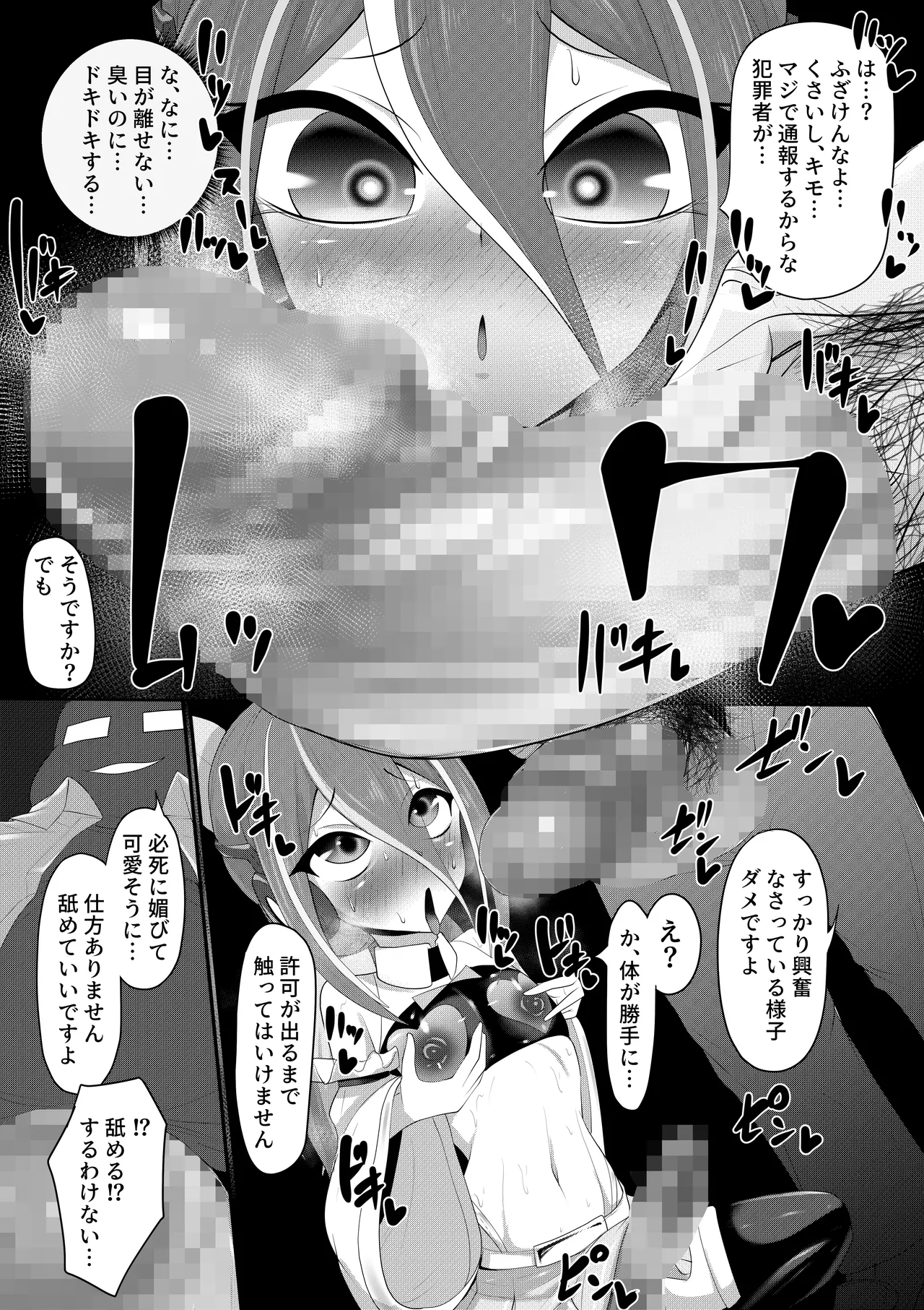 (メス)ホモ化催○洗脳 ノンケ男の娘とキモ♂汚ち〇ぽズ - page13