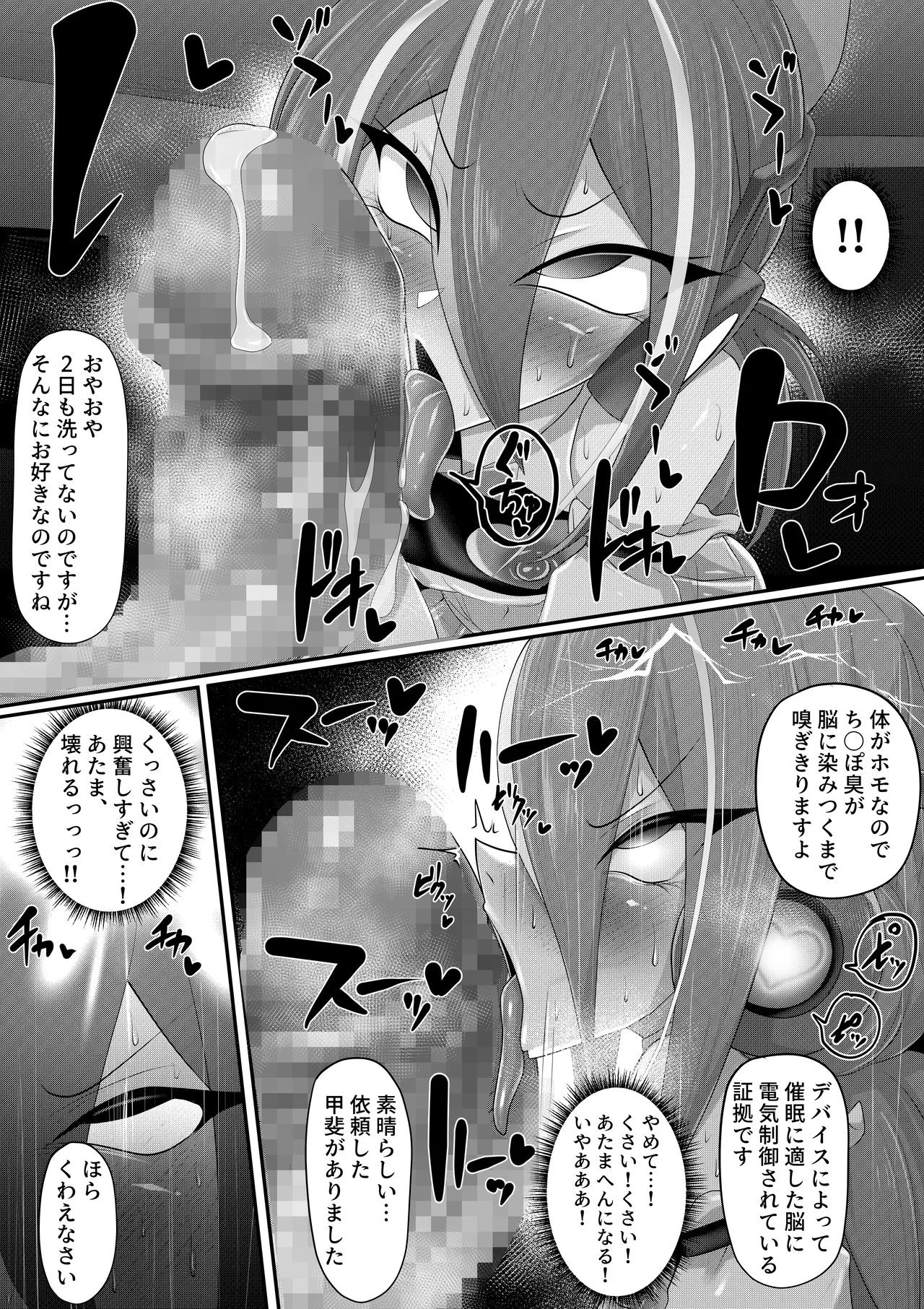 (メス)ホモ化催○洗脳 ノンケ男の娘とキモ♂汚ち〇ぽズ - page14