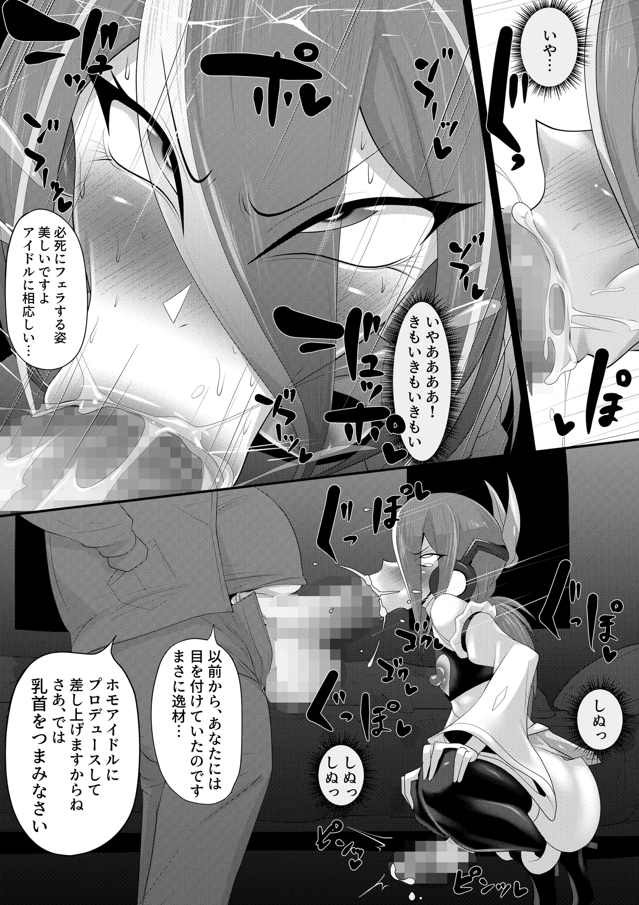 (メス)ホモ化催○洗脳 ノンケ男の娘とキモ♂汚ち〇ぽズ - page15