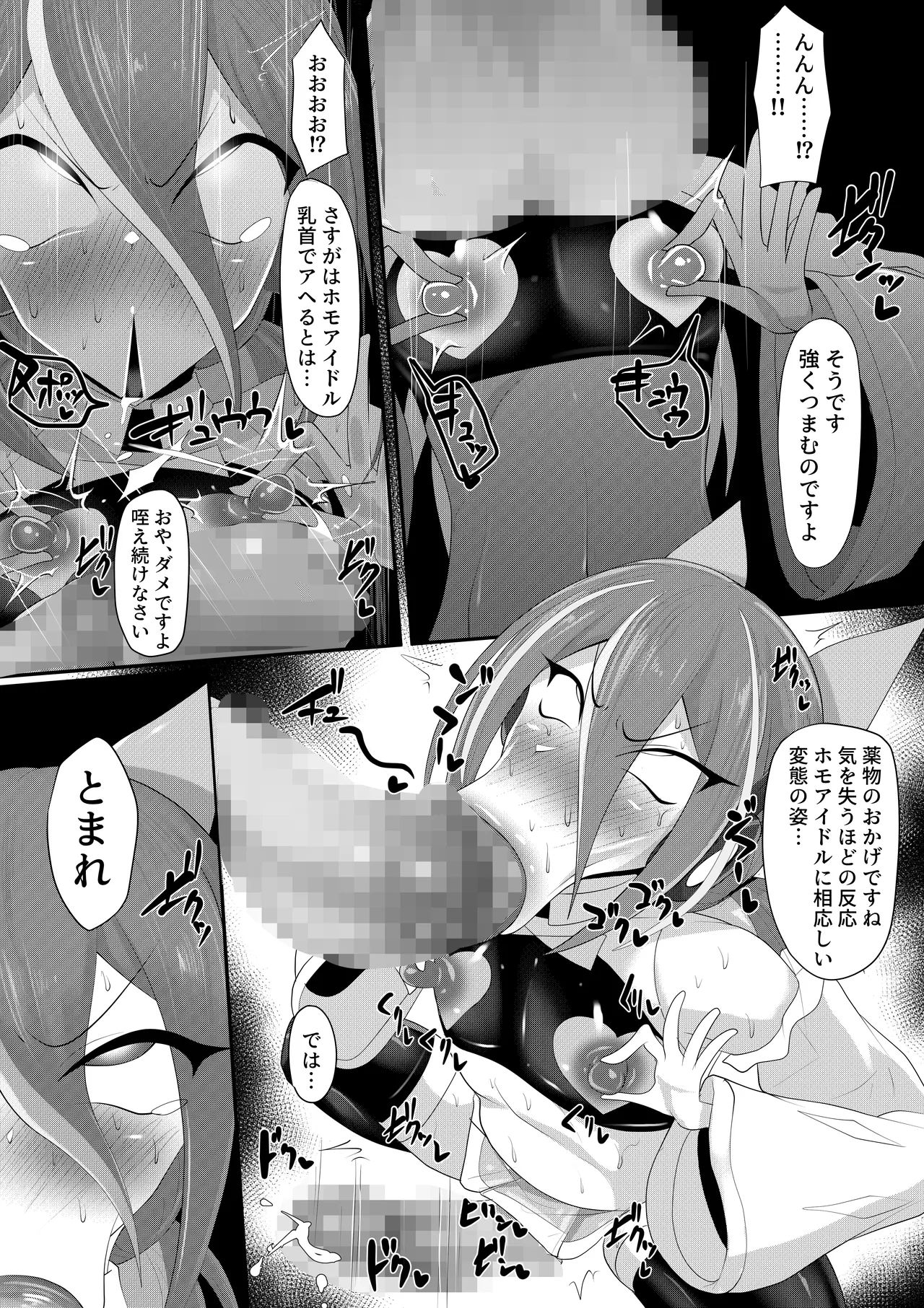 (メス)ホモ化催○洗脳 ノンケ男の娘とキモ♂汚ち〇ぽズ - page16