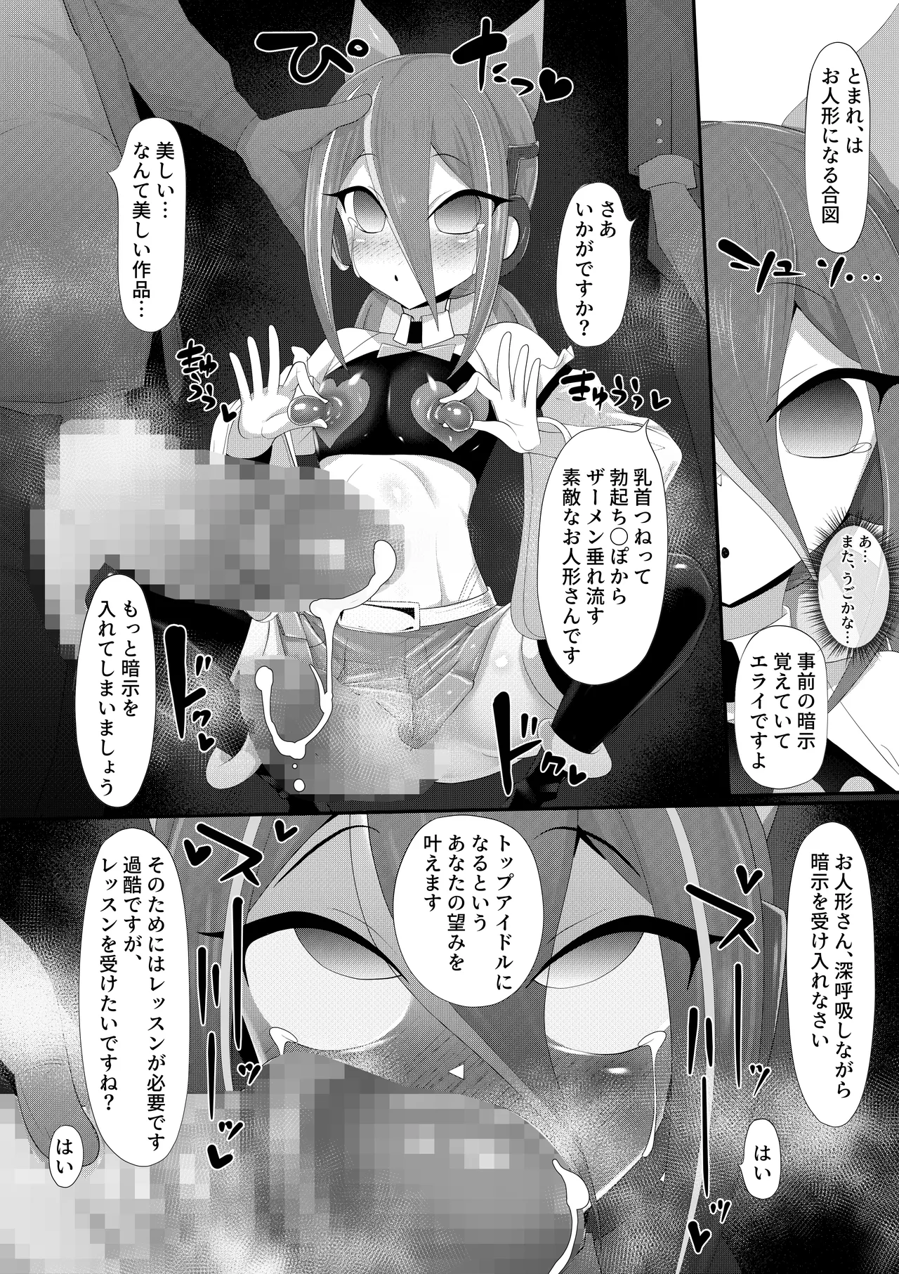 (メス)ホモ化催○洗脳 ノンケ男の娘とキモ♂汚ち〇ぽズ - page17