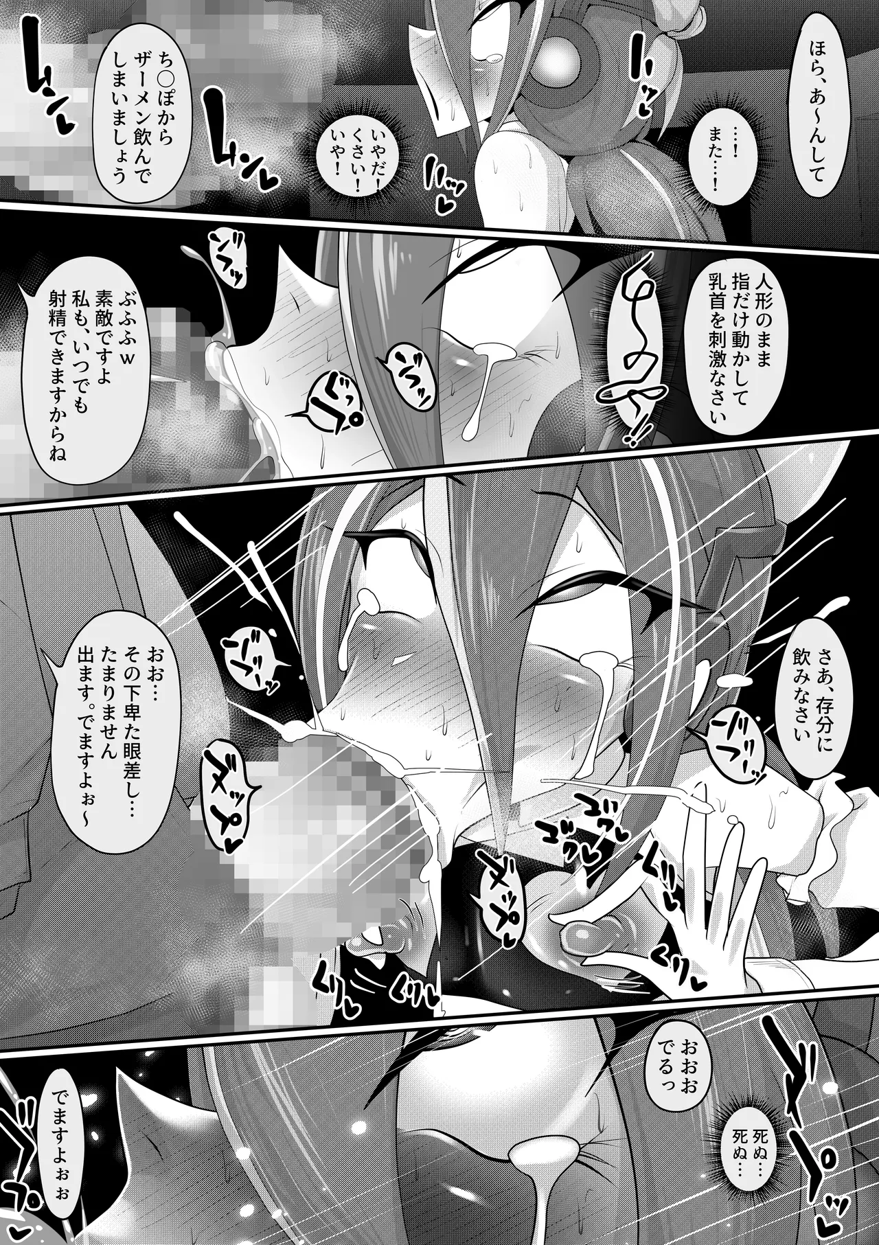 (メス)ホモ化催○洗脳 ノンケ男の娘とキモ♂汚ち〇ぽズ - page19