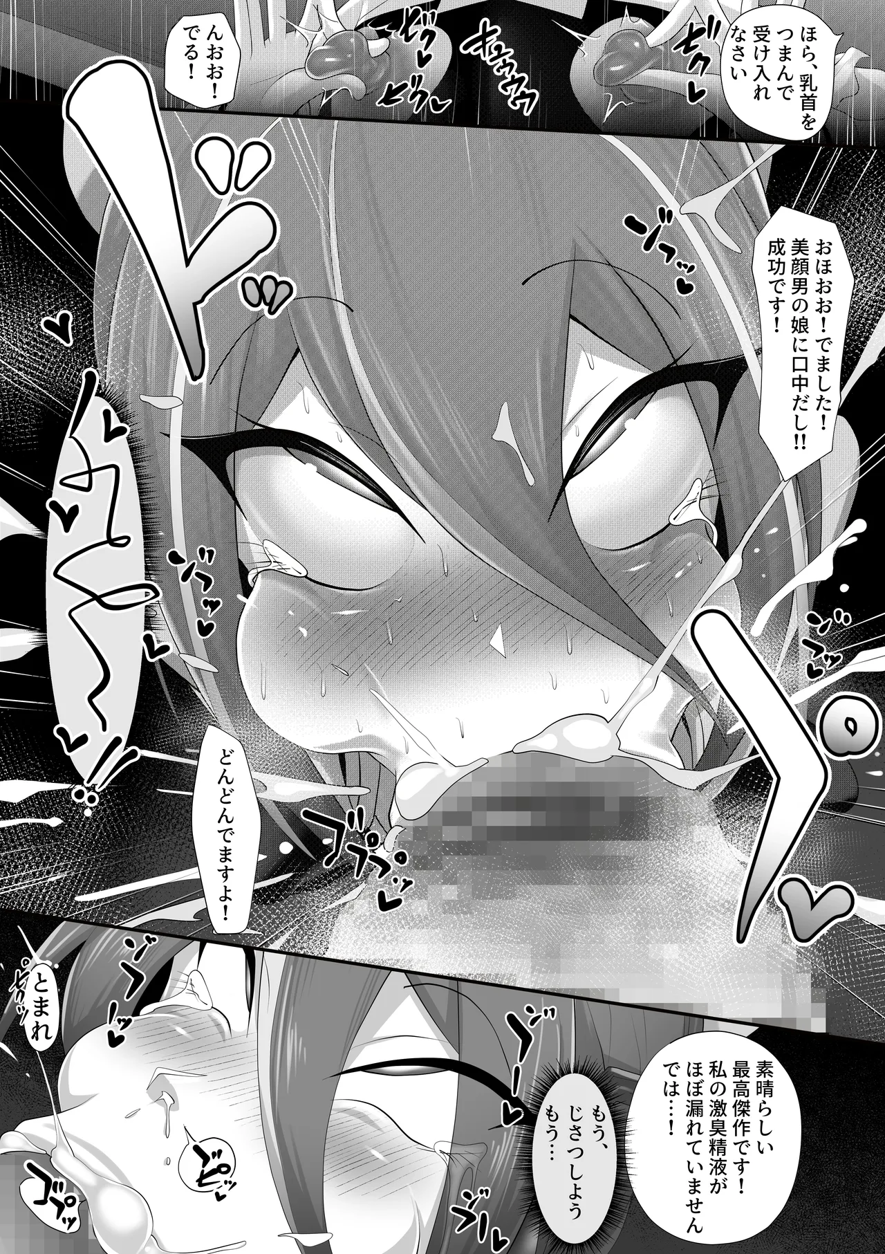 (メス)ホモ化催○洗脳 ノンケ男の娘とキモ♂汚ち〇ぽズ - page20