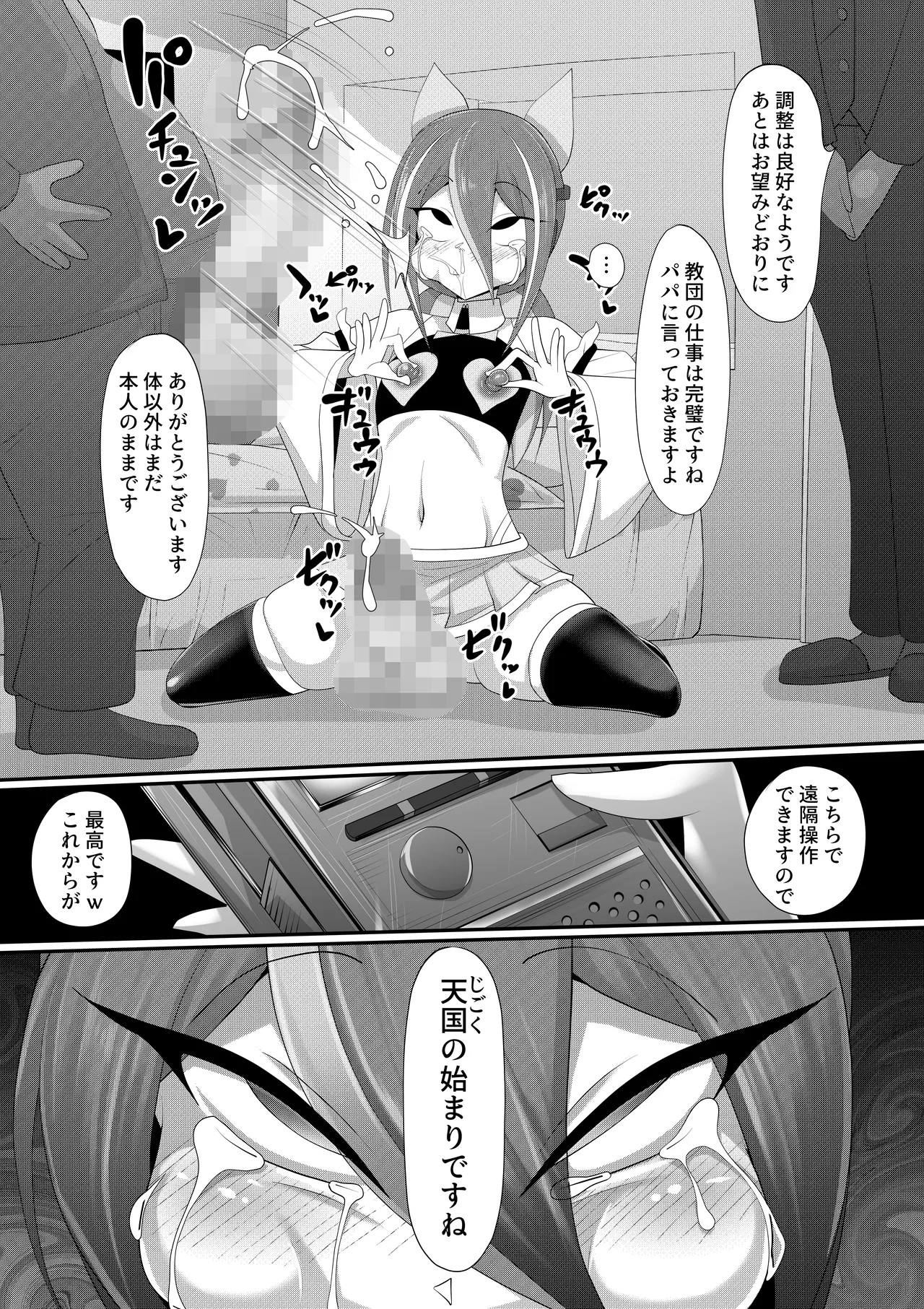 (メス)ホモ化催○洗脳 ノンケ男の娘とキモ♂汚ち〇ぽズ - page21