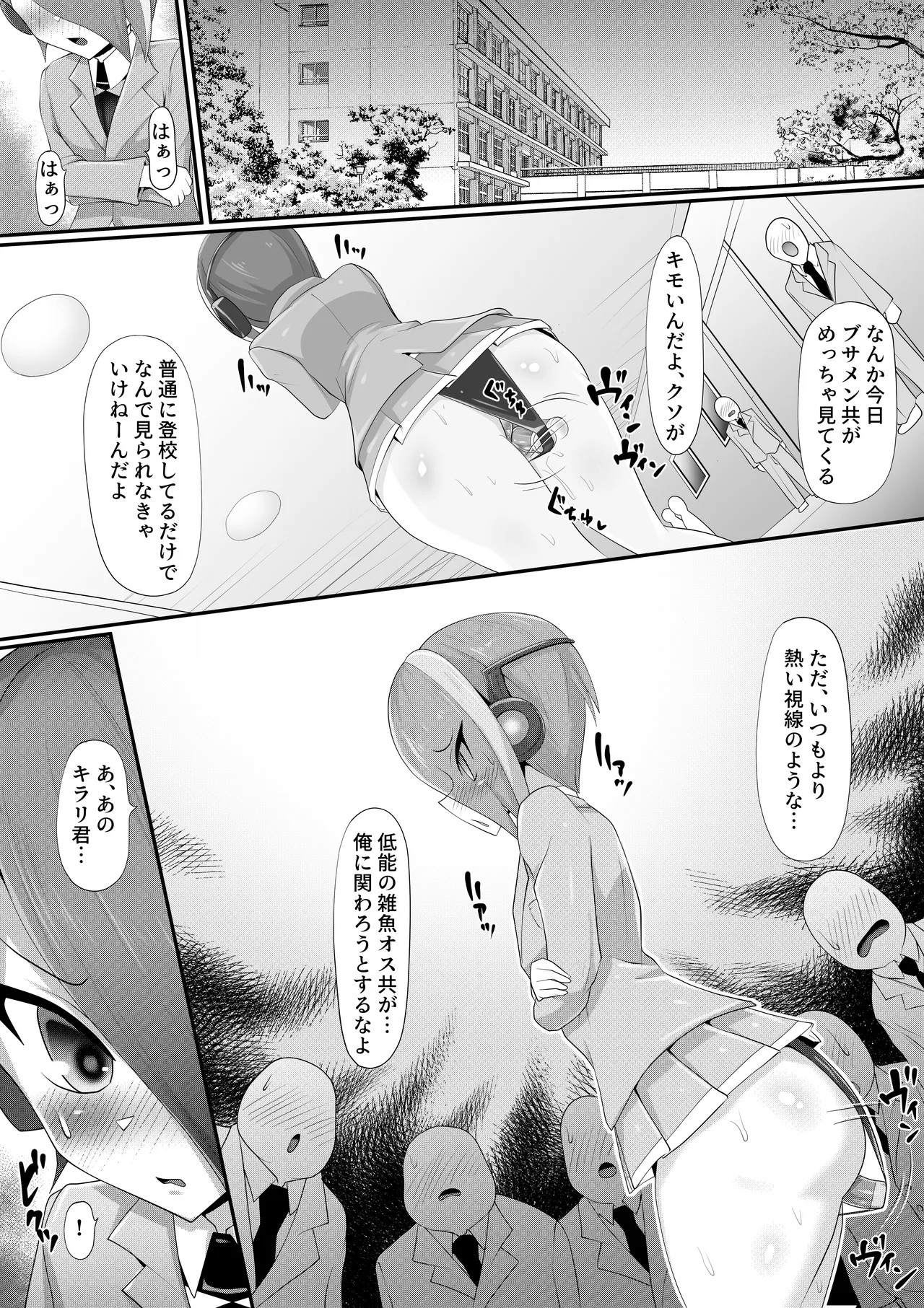 (メス)ホモ化催○洗脳 ノンケ男の娘とキモ♂汚ち〇ぽズ - page24