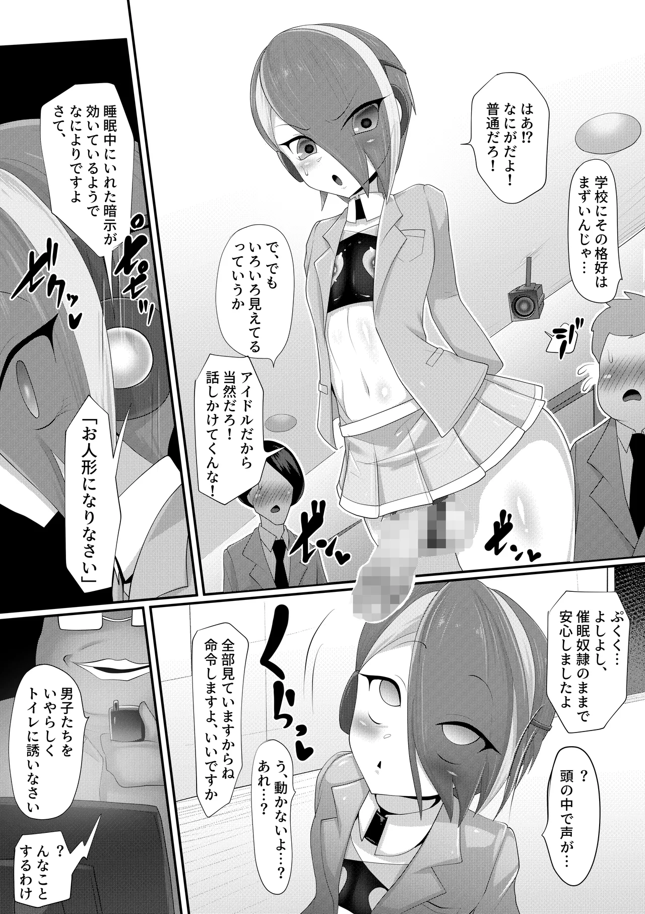 (メス)ホモ化催○洗脳 ノンケ男の娘とキモ♂汚ち〇ぽズ - page25