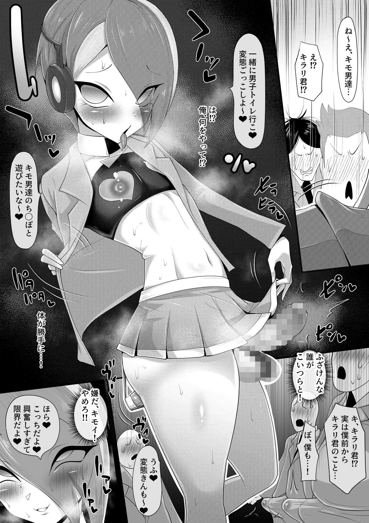 (メス)ホモ化催○洗脳 ノンケ男の娘とキモ♂汚ち〇ぽズ - page26