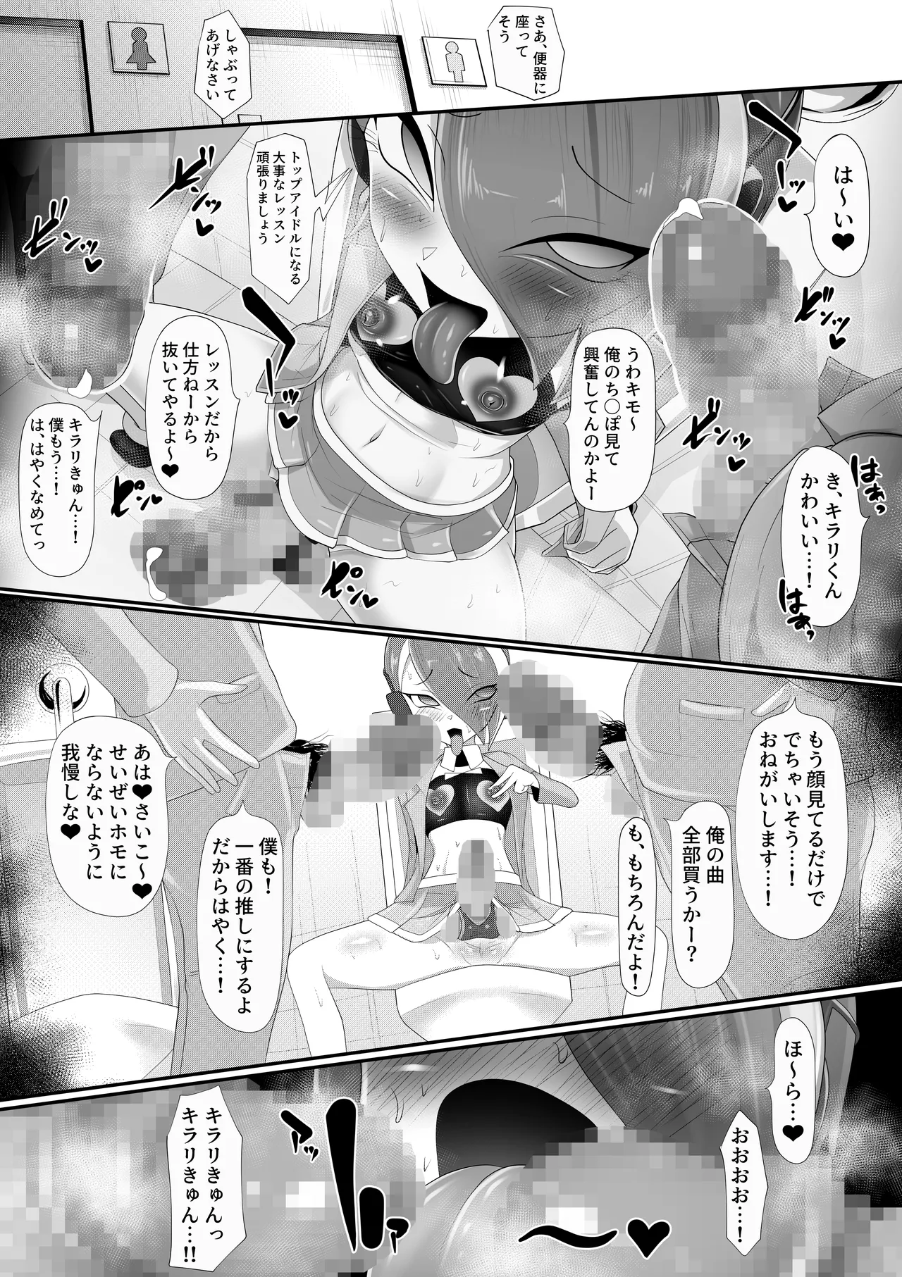 (メス)ホモ化催○洗脳 ノンケ男の娘とキモ♂汚ち〇ぽズ - page27