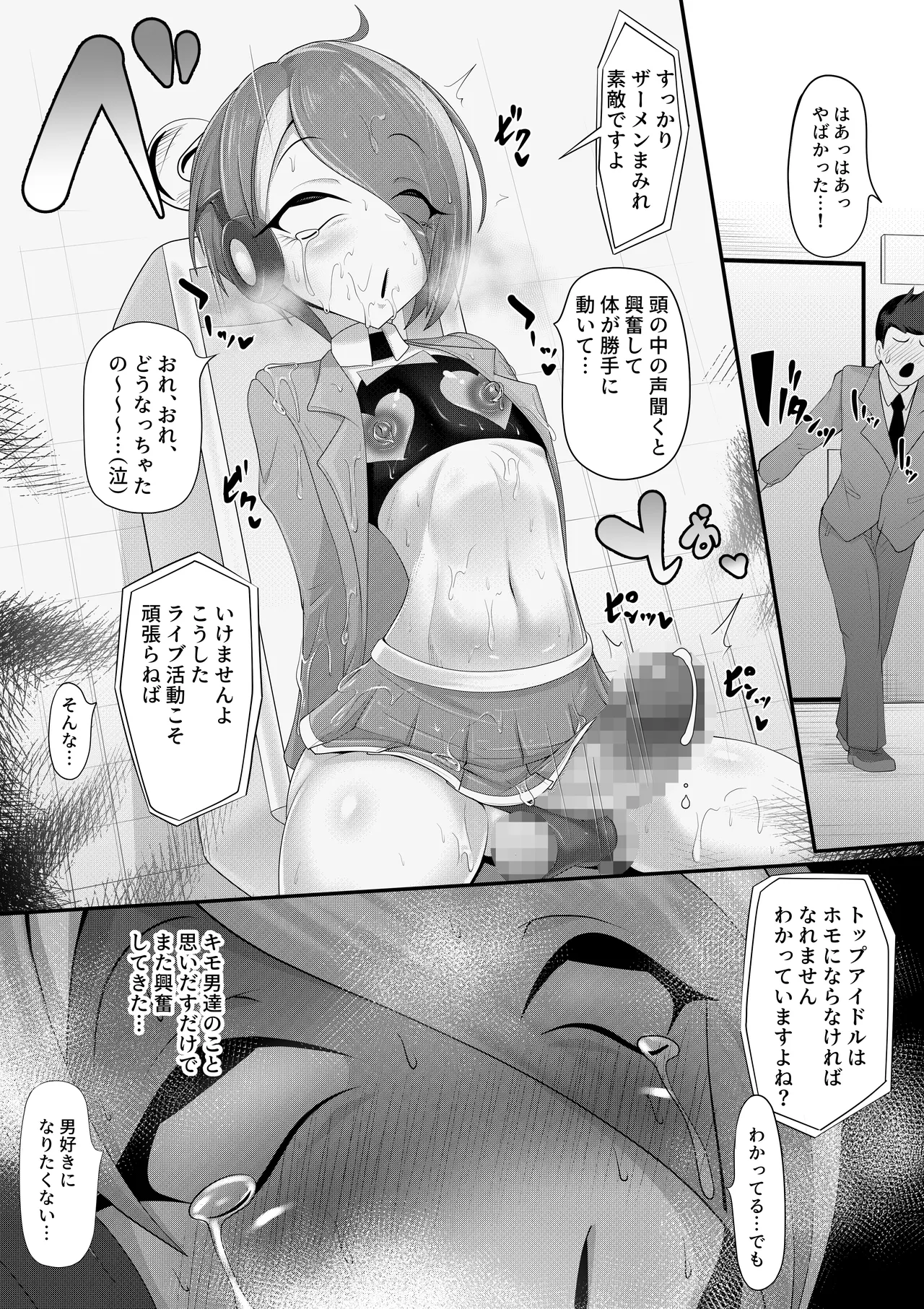 (メス)ホモ化催○洗脳 ノンケ男の娘とキモ♂汚ち〇ぽズ - page31
