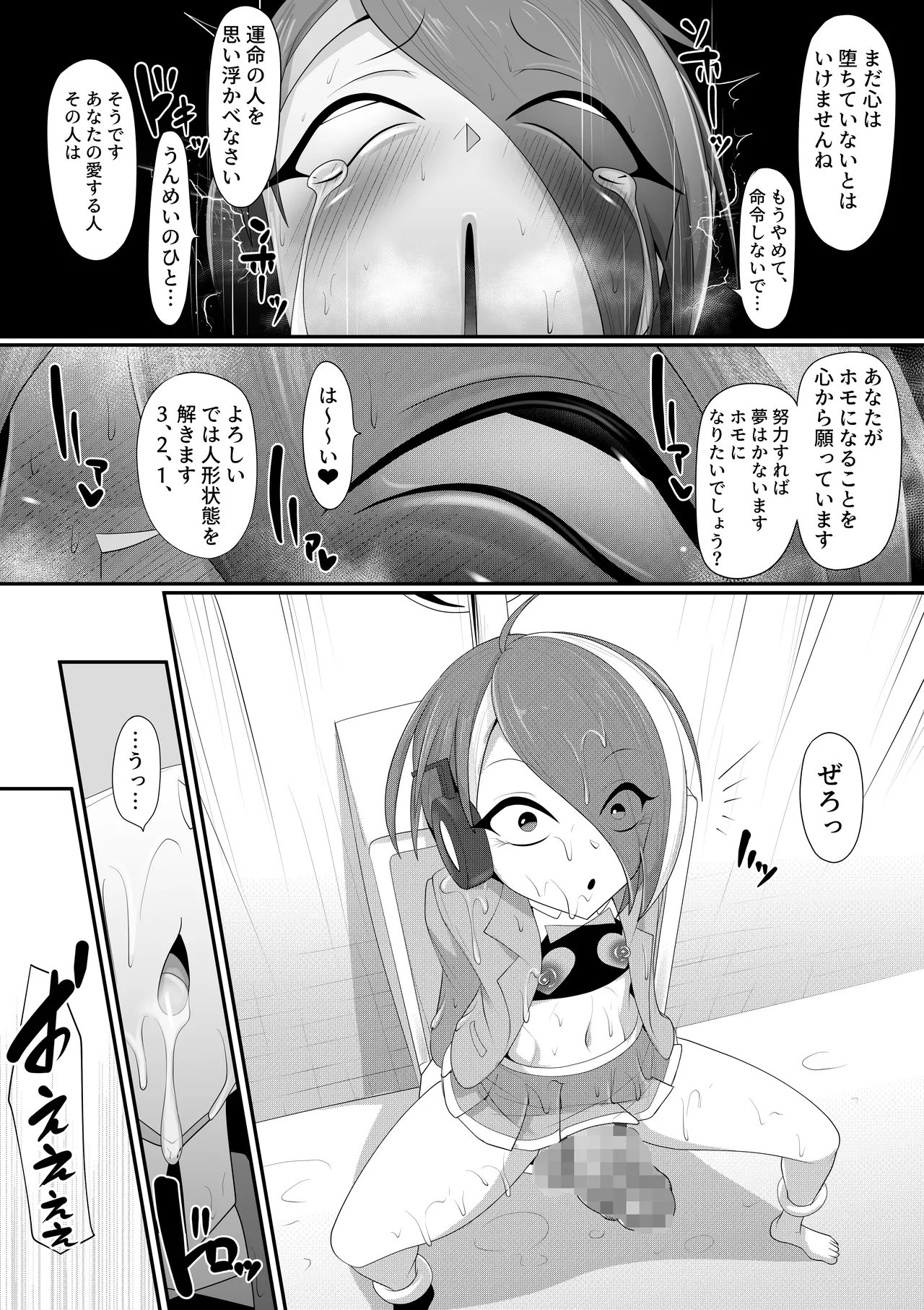 (メス)ホモ化催○洗脳 ノンケ男の娘とキモ♂汚ち〇ぽズ - page32