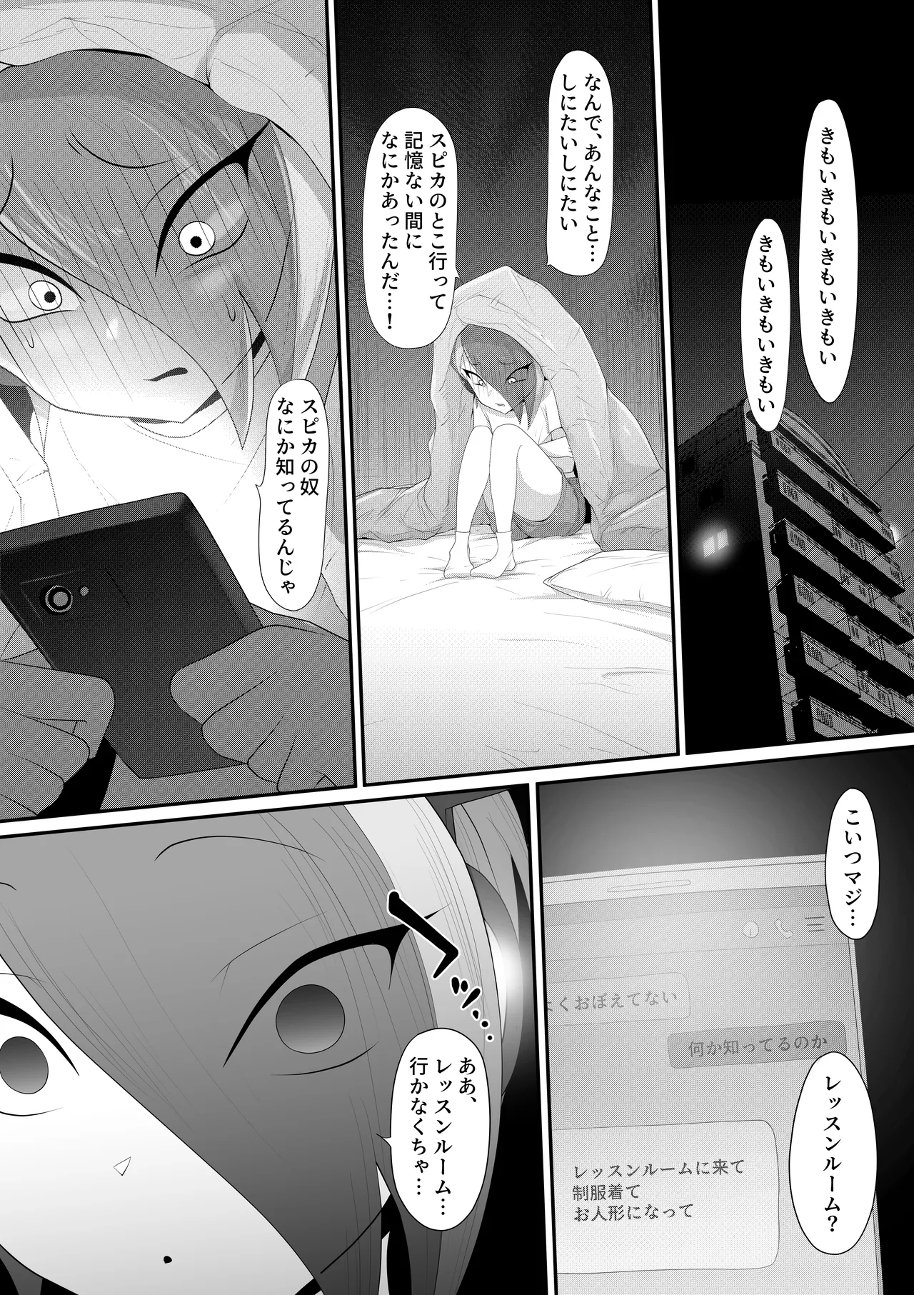 (メス)ホモ化催○洗脳 ノンケ男の娘とキモ♂汚ち〇ぽズ - page33