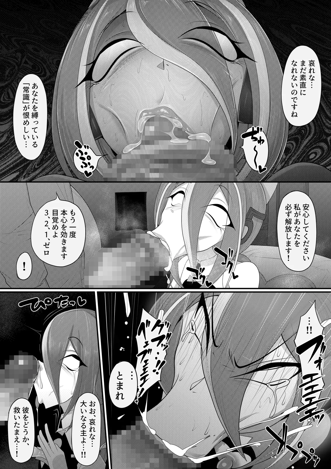 (メス)ホモ化催○洗脳 ノンケ男の娘とキモ♂汚ち〇ぽズ - page37