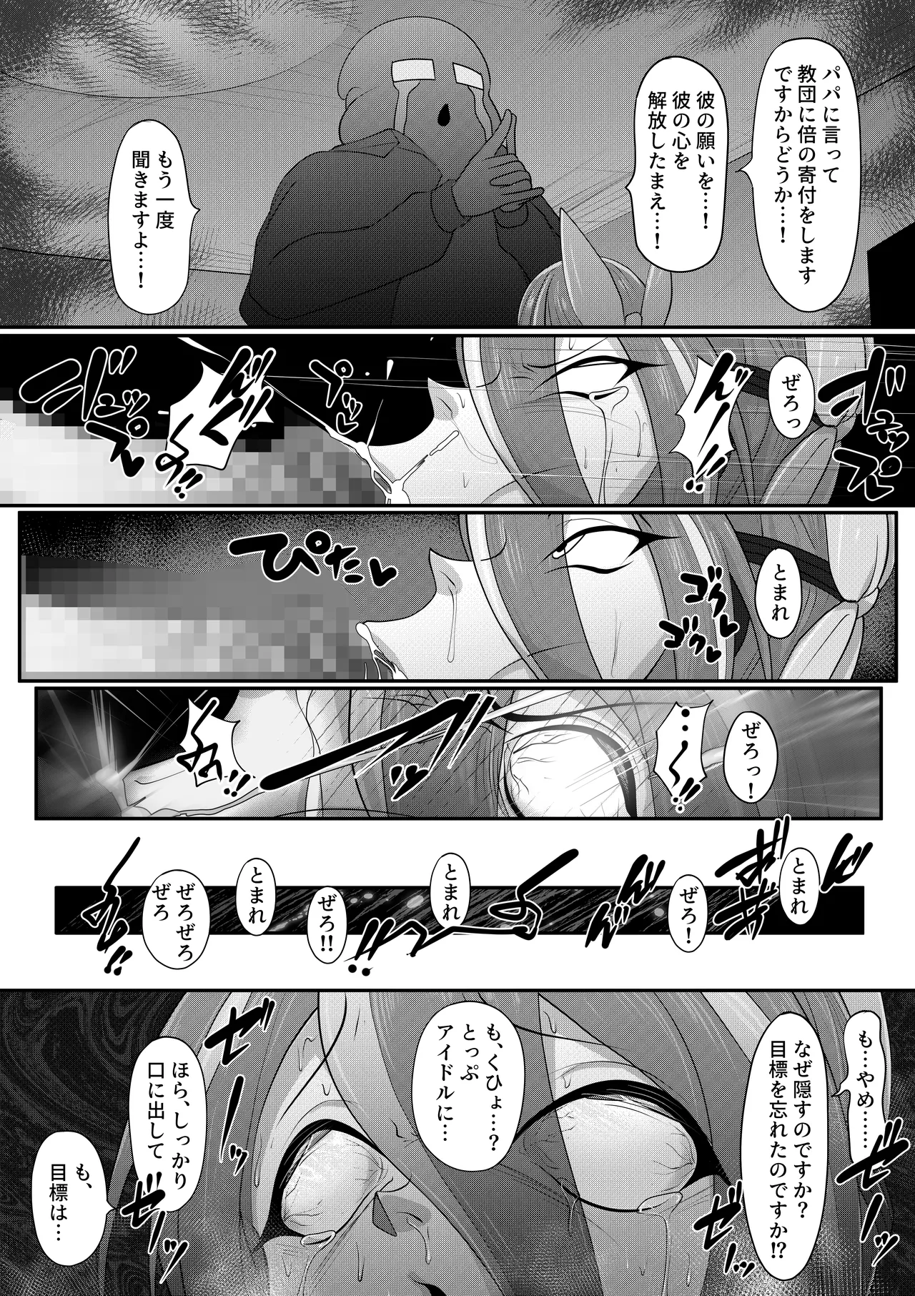 (メス)ホモ化催○洗脳 ノンケ男の娘とキモ♂汚ち〇ぽズ - page38