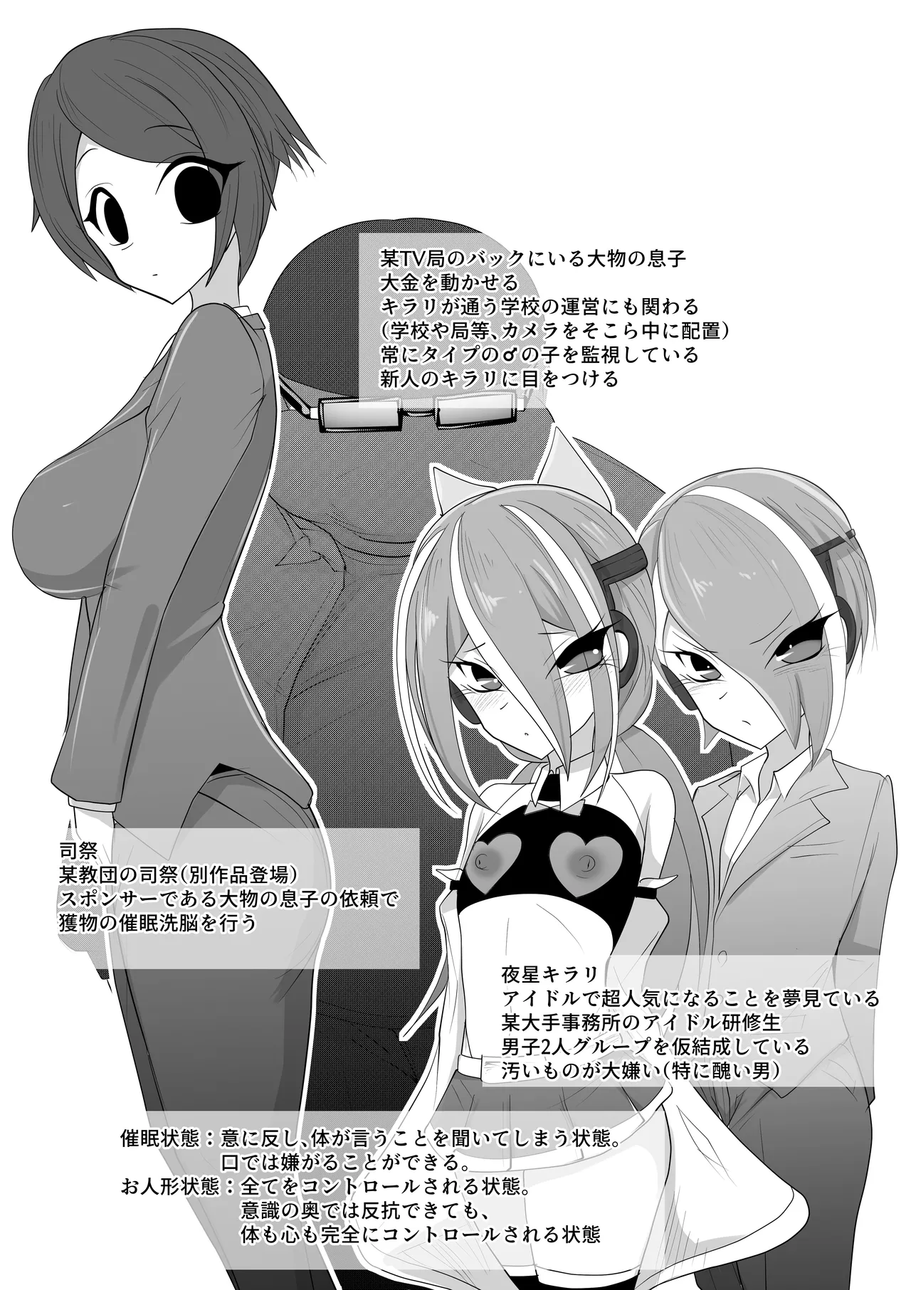 (メス)ホモ化催○洗脳 ノンケ男の娘とキモ♂汚ち〇ぽズ - page4