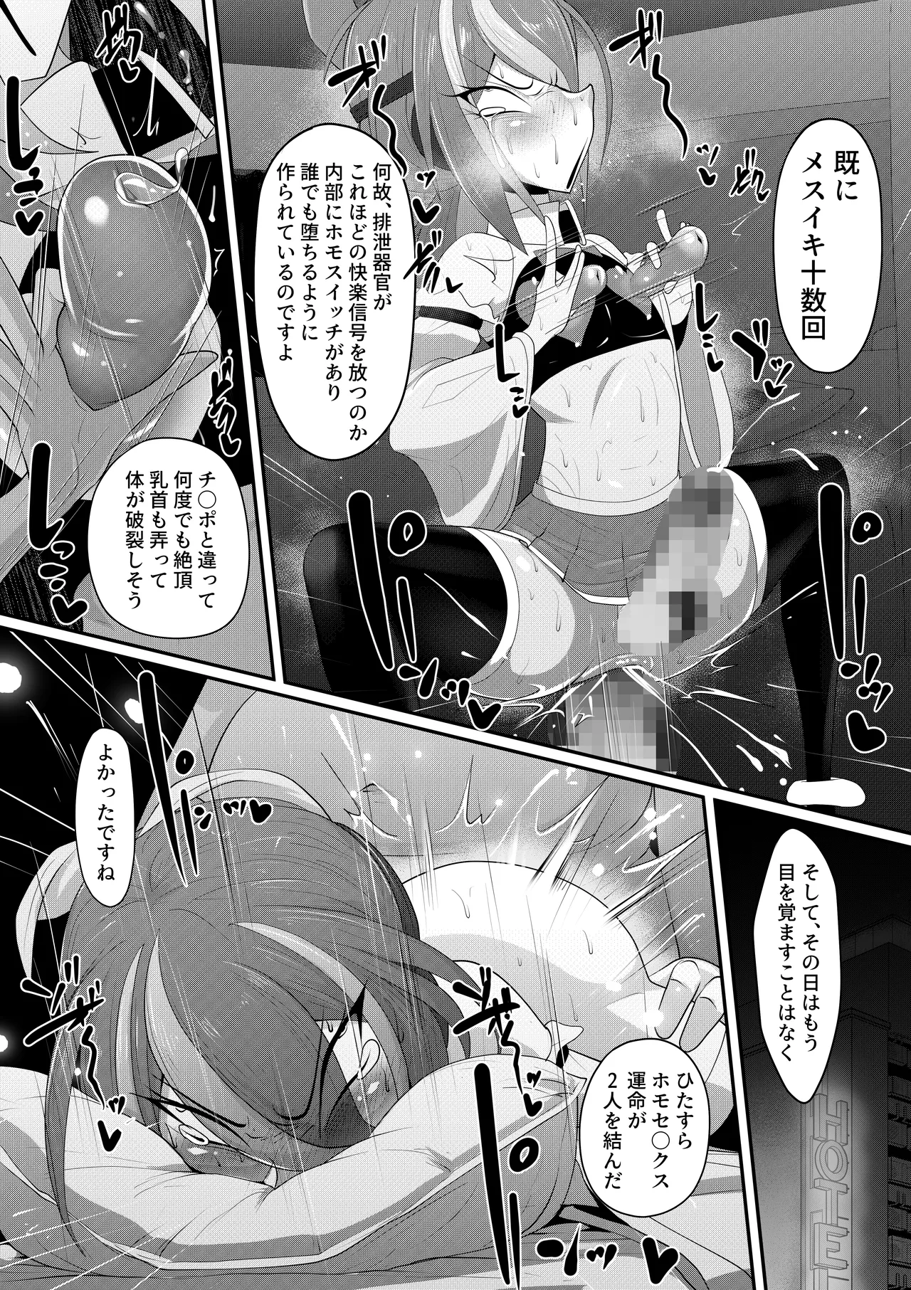 (メス)ホモ化催○洗脳 ノンケ男の娘とキモ♂汚ち〇ぽズ - page42