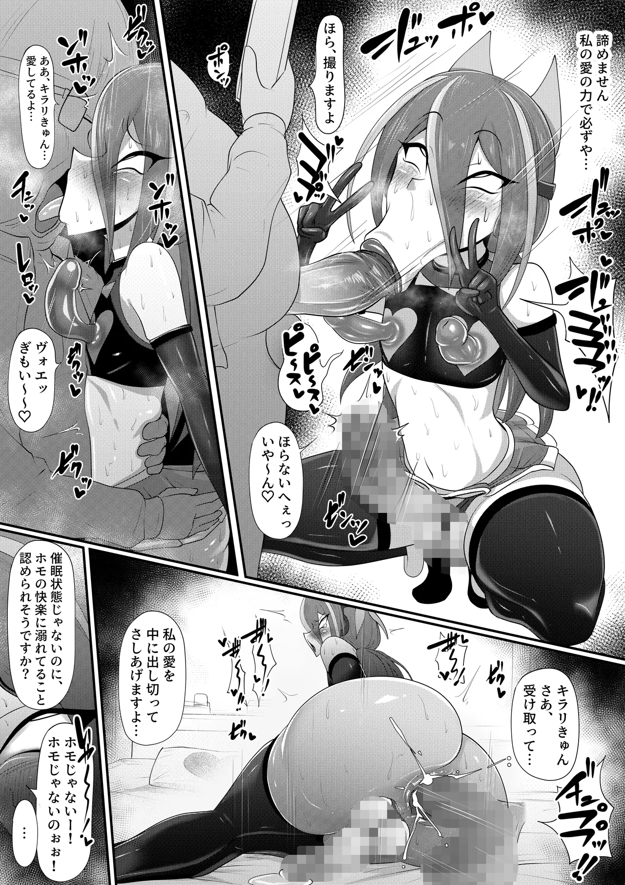 (メス)ホモ化催○洗脳 ノンケ男の娘とキモ♂汚ち〇ぽズ - page47