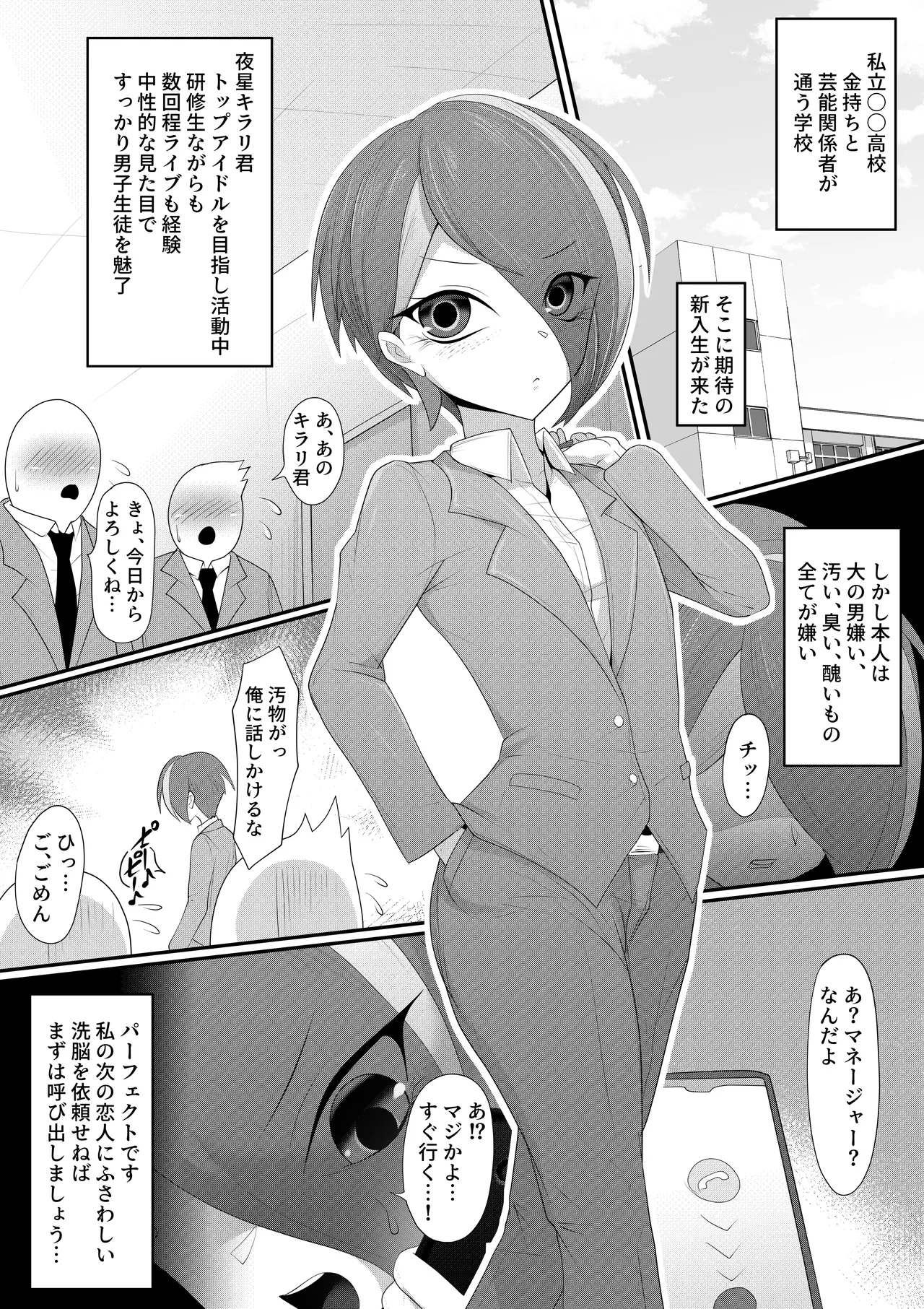 (メス)ホモ化催○洗脳 ノンケ男の娘とキモ♂汚ち〇ぽズ - page5