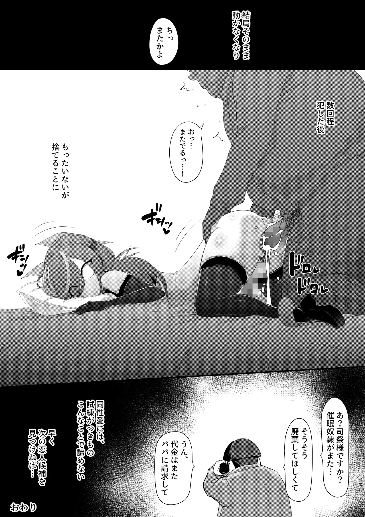 (メス)ホモ化催○洗脳 ノンケ男の娘とキモ♂汚ち〇ぽズ - page50