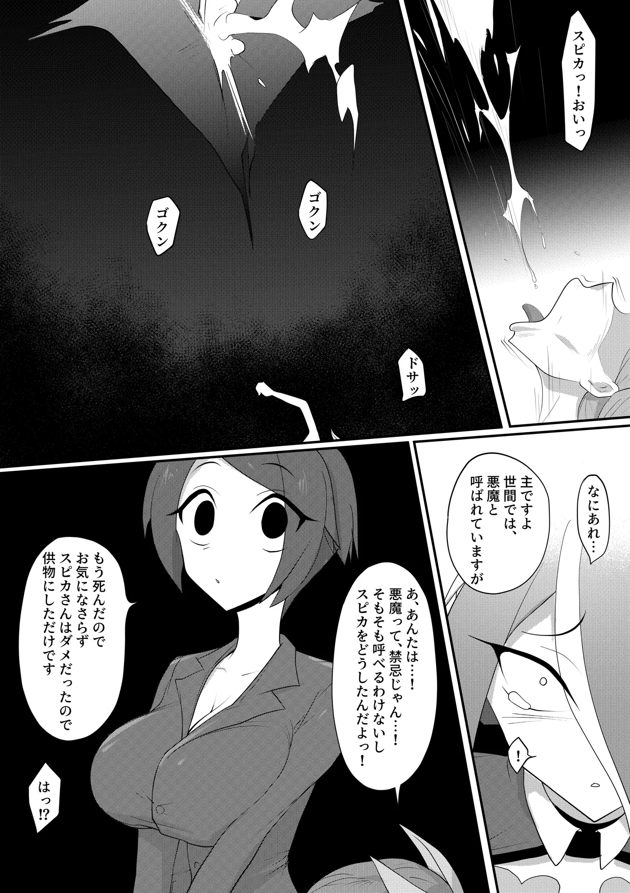 (メス)ホモ化催○洗脳 ノンケ男の娘とキモ♂汚ち〇ぽズ - page52