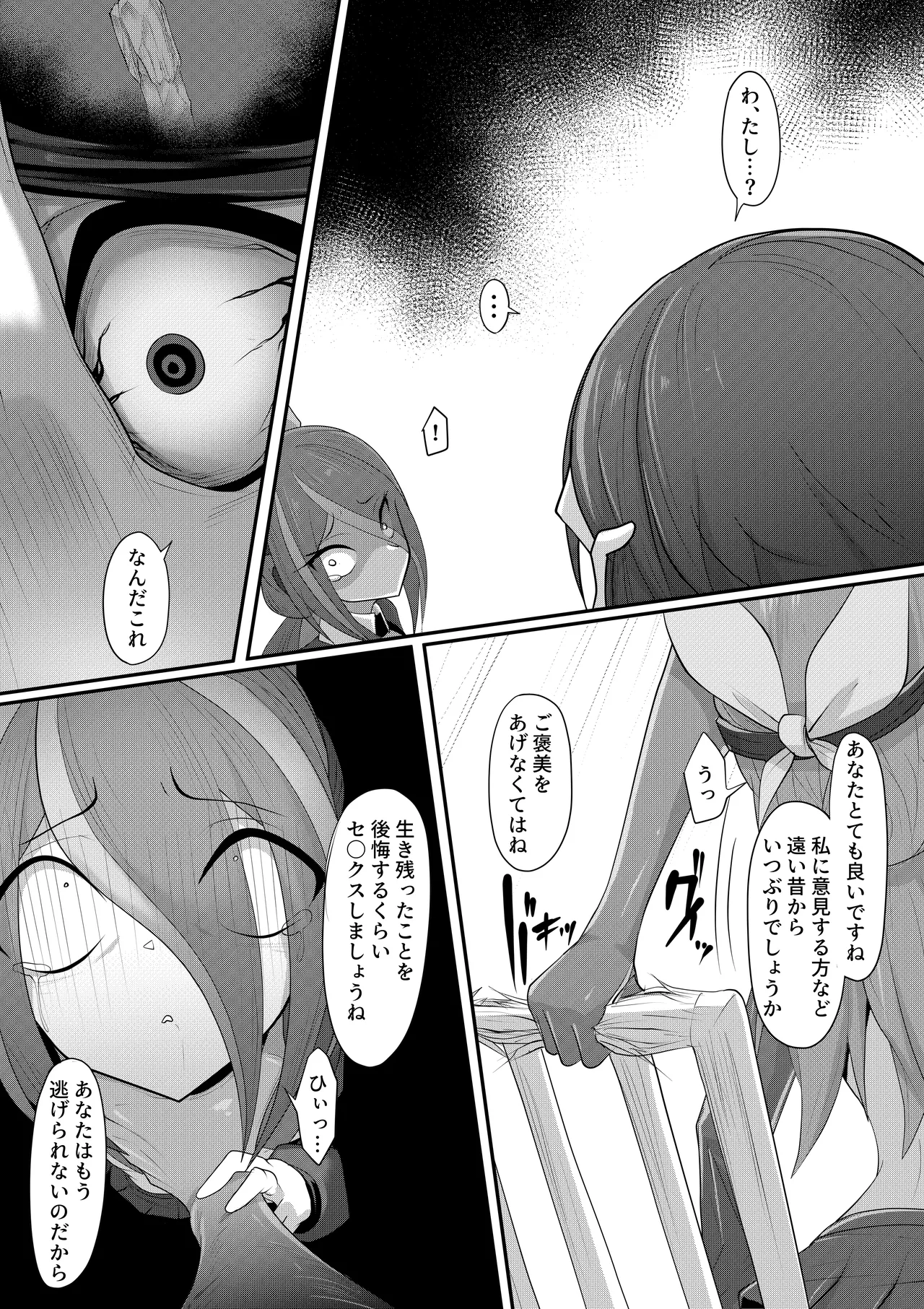 (メス)ホモ化催○洗脳 ノンケ男の娘とキモ♂汚ち〇ぽズ - page54