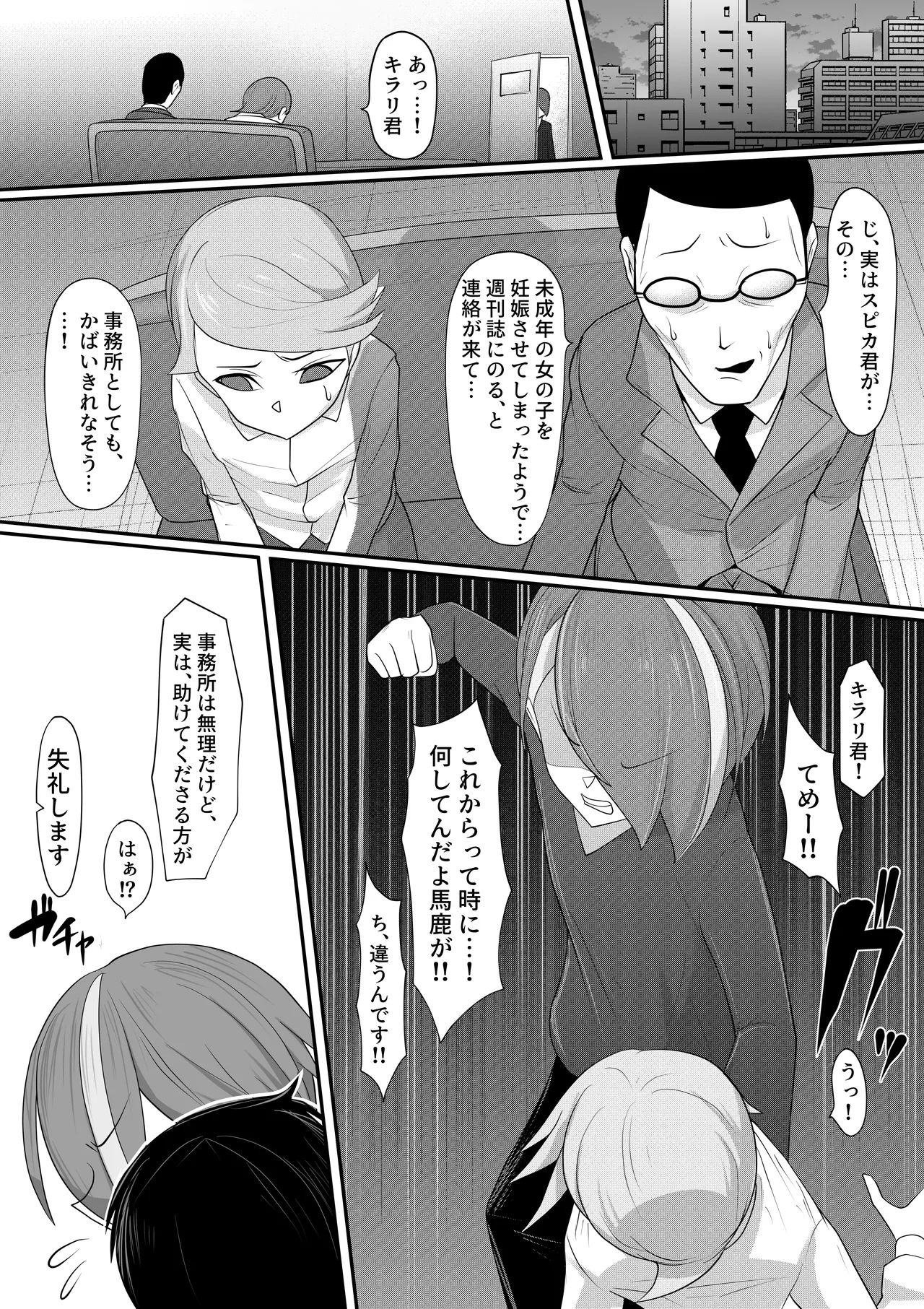 (メス)ホモ化催○洗脳 ノンケ男の娘とキモ♂汚ち〇ぽズ - page6