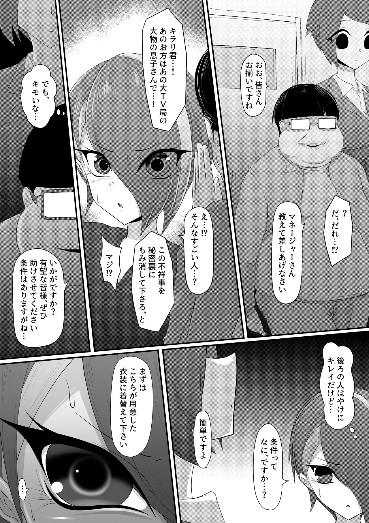 (メス)ホモ化催○洗脳 ノンケ男の娘とキモ♂汚ち〇ぽズ - page7