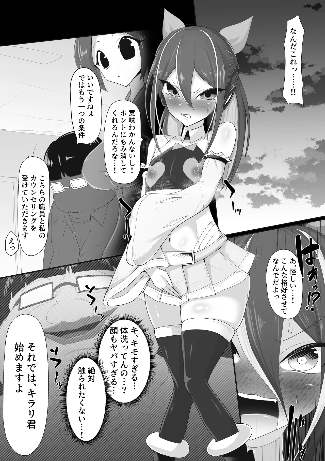 (メス)ホモ化催○洗脳 ノンケ男の娘とキモ♂汚ち〇ぽズ - page8