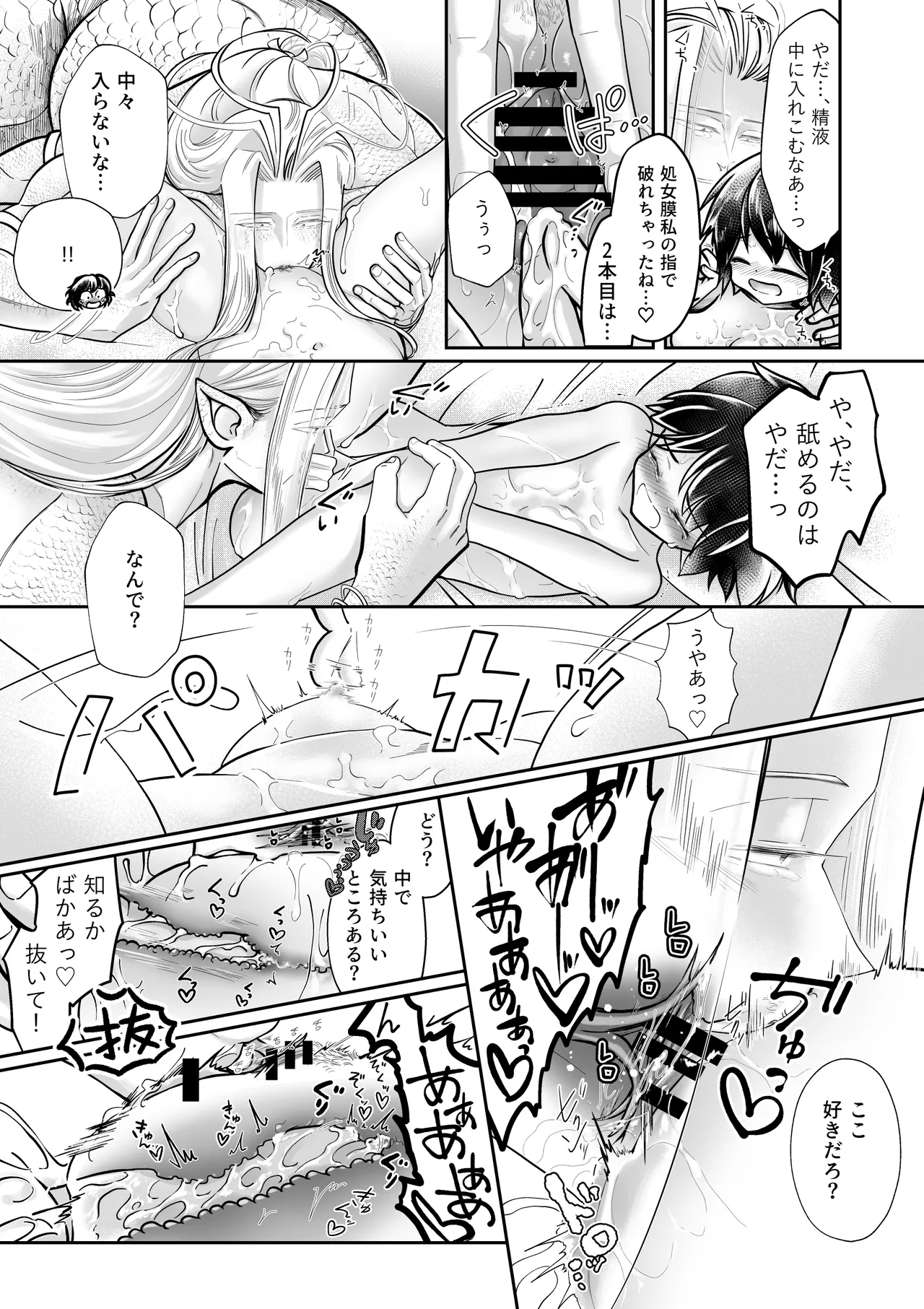 人間の中で唯一好きな友達が生贄に来た。 - page10
