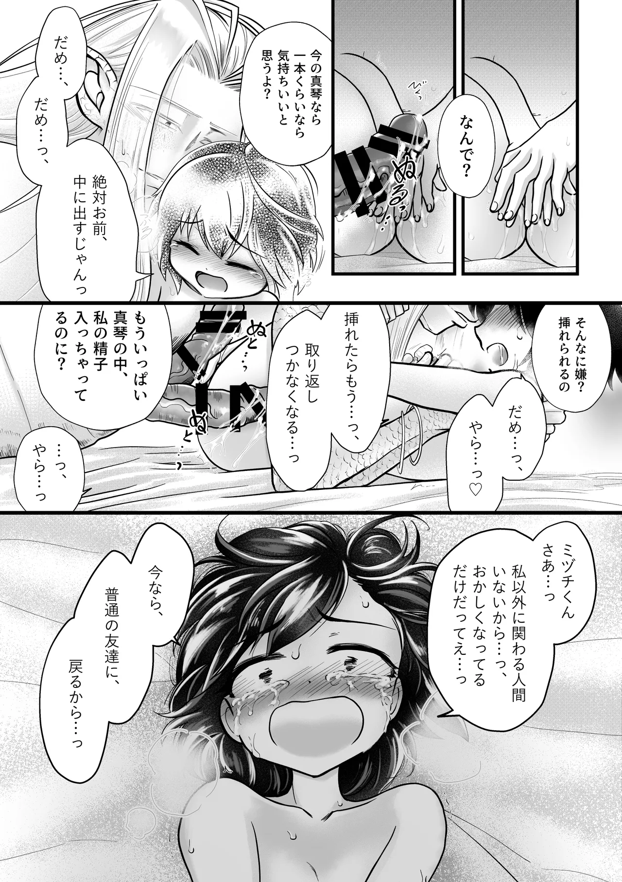 人間の中で唯一好きな友達が生贄に来た。 - page12