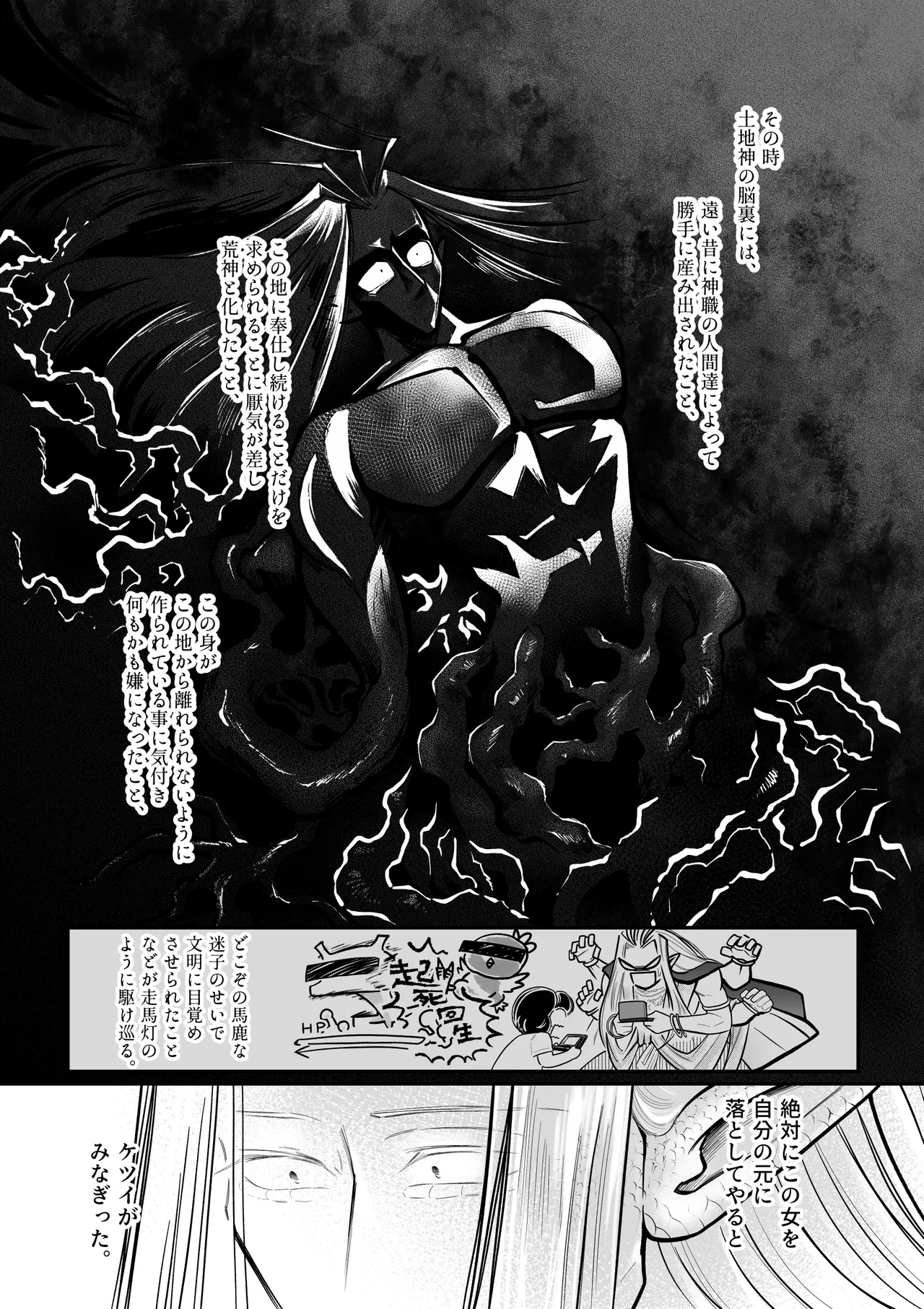 人間の中で唯一好きな友達が生贄に来た。 - page13