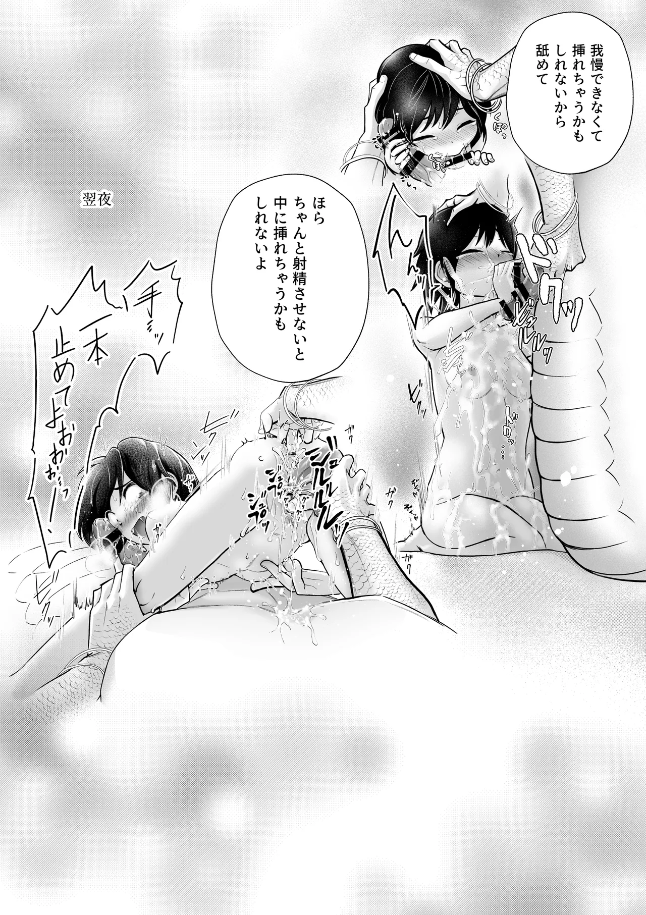 人間の中で唯一好きな友達が生贄に来た。 - page14