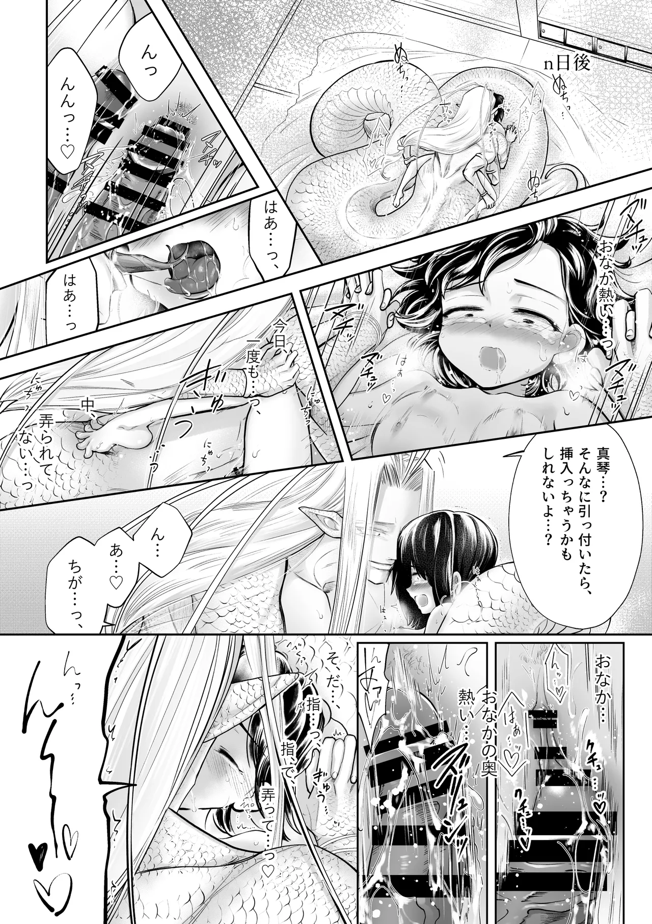 人間の中で唯一好きな友達が生贄に来た。 - page15