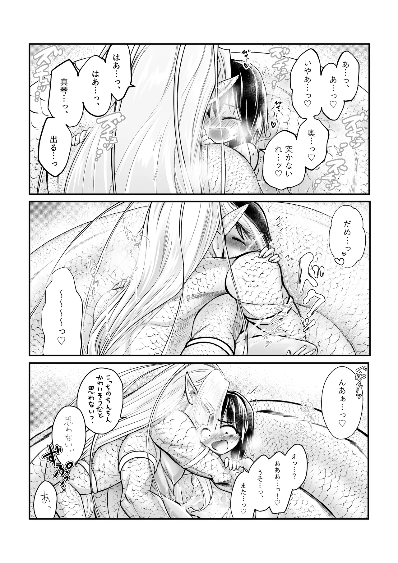 人間の中で唯一好きな友達が生贄に来た。 - page17