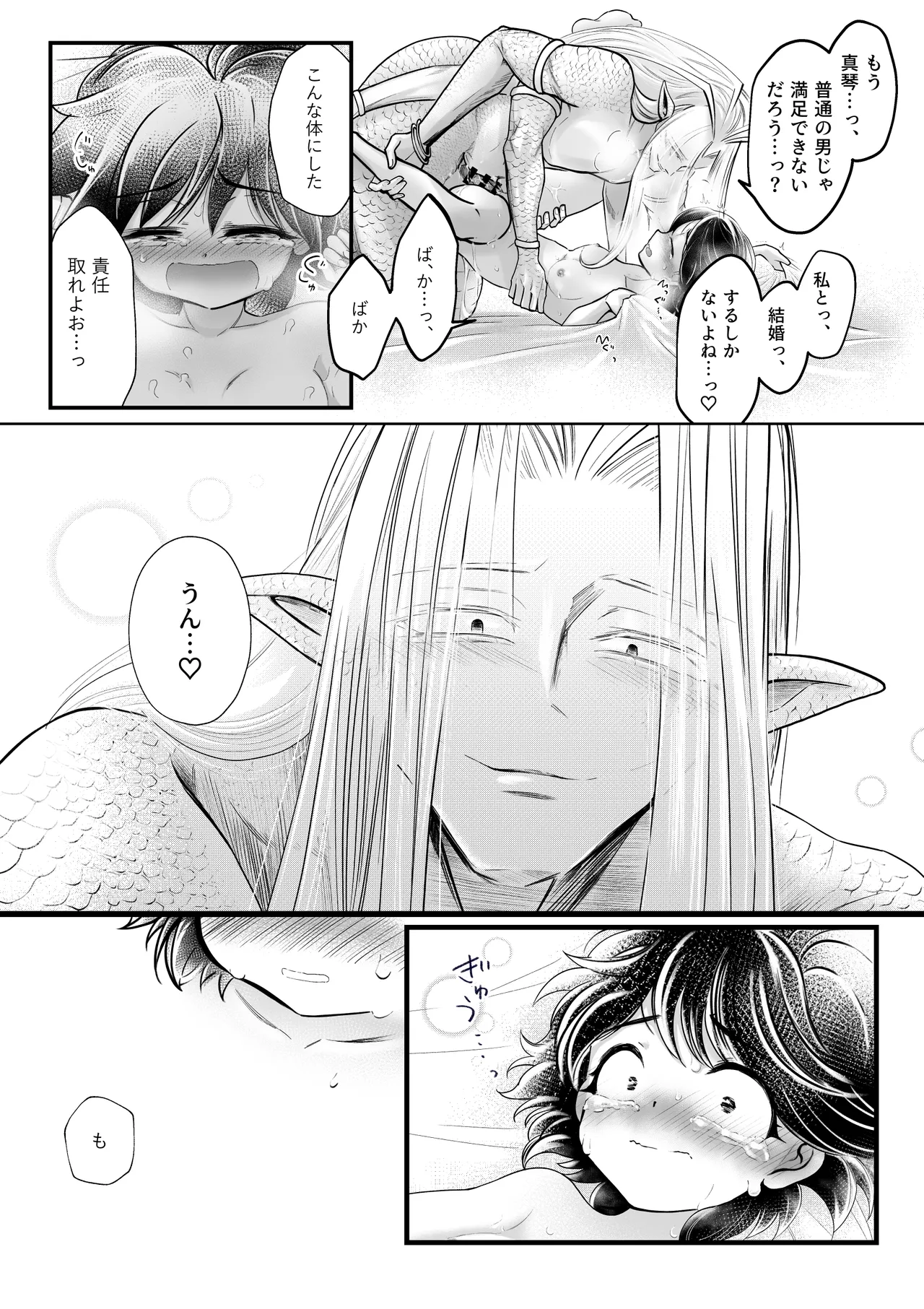 人間の中で唯一好きな友達が生贄に来た。 - page19
