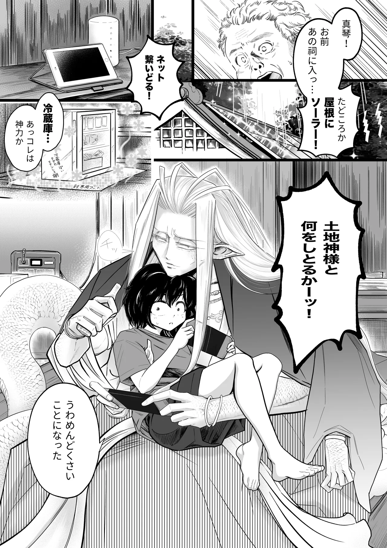 人間の中で唯一好きな友達が生贄に来た。 - page2