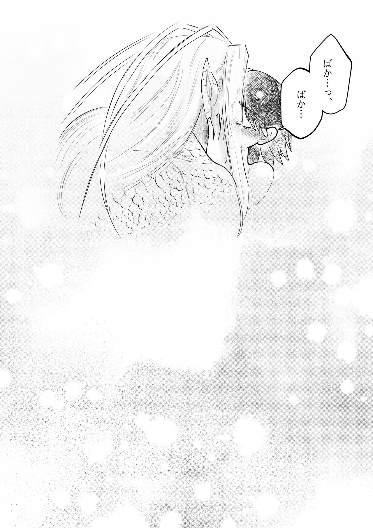 人間の中で唯一好きな友達が生贄に来た。 - page20
