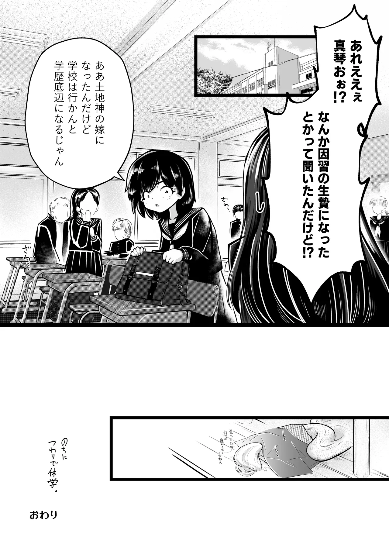 人間の中で唯一好きな友達が生贄に来た。 - page21