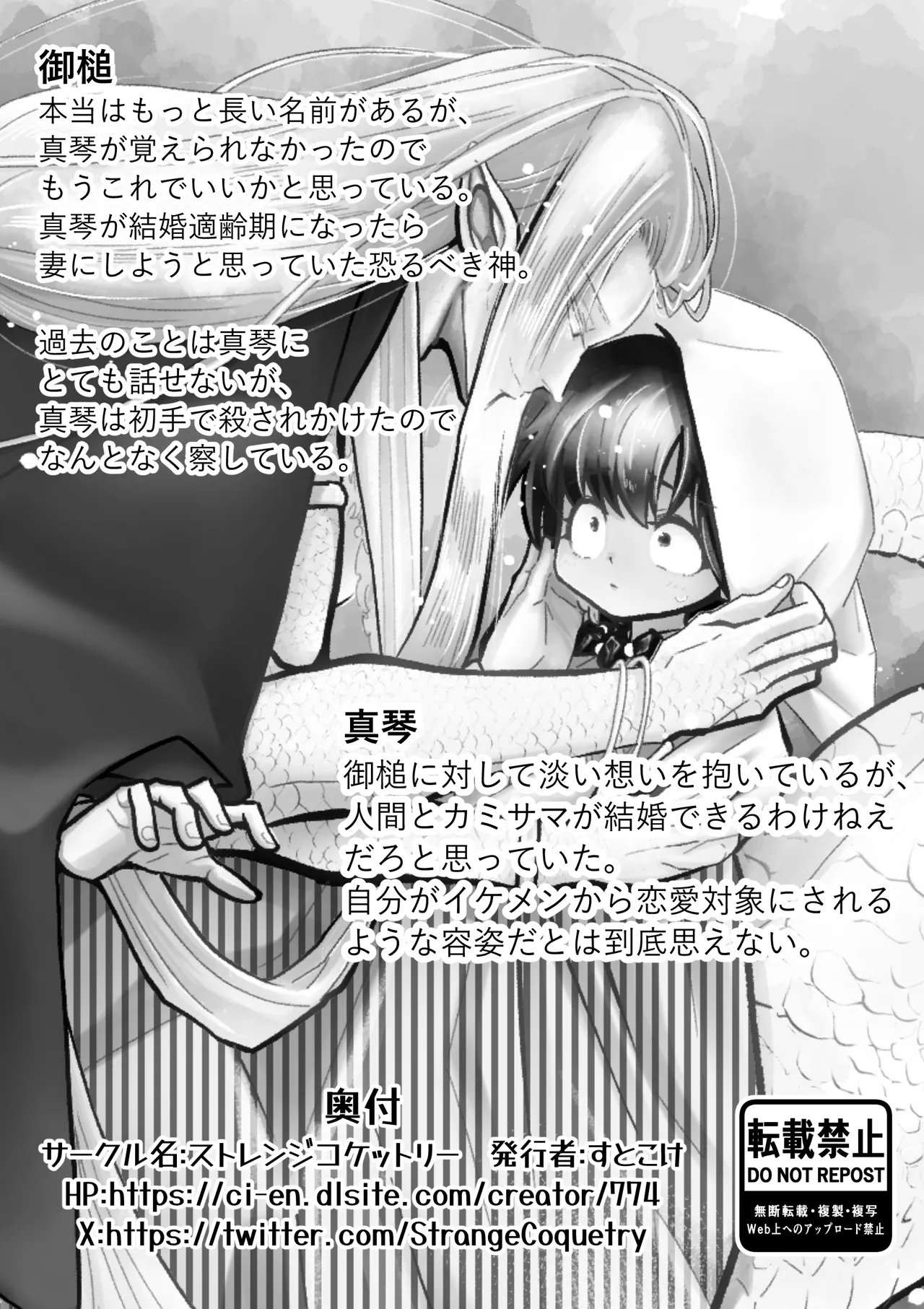 人間の中で唯一好きな友達が生贄に来た。 - page22