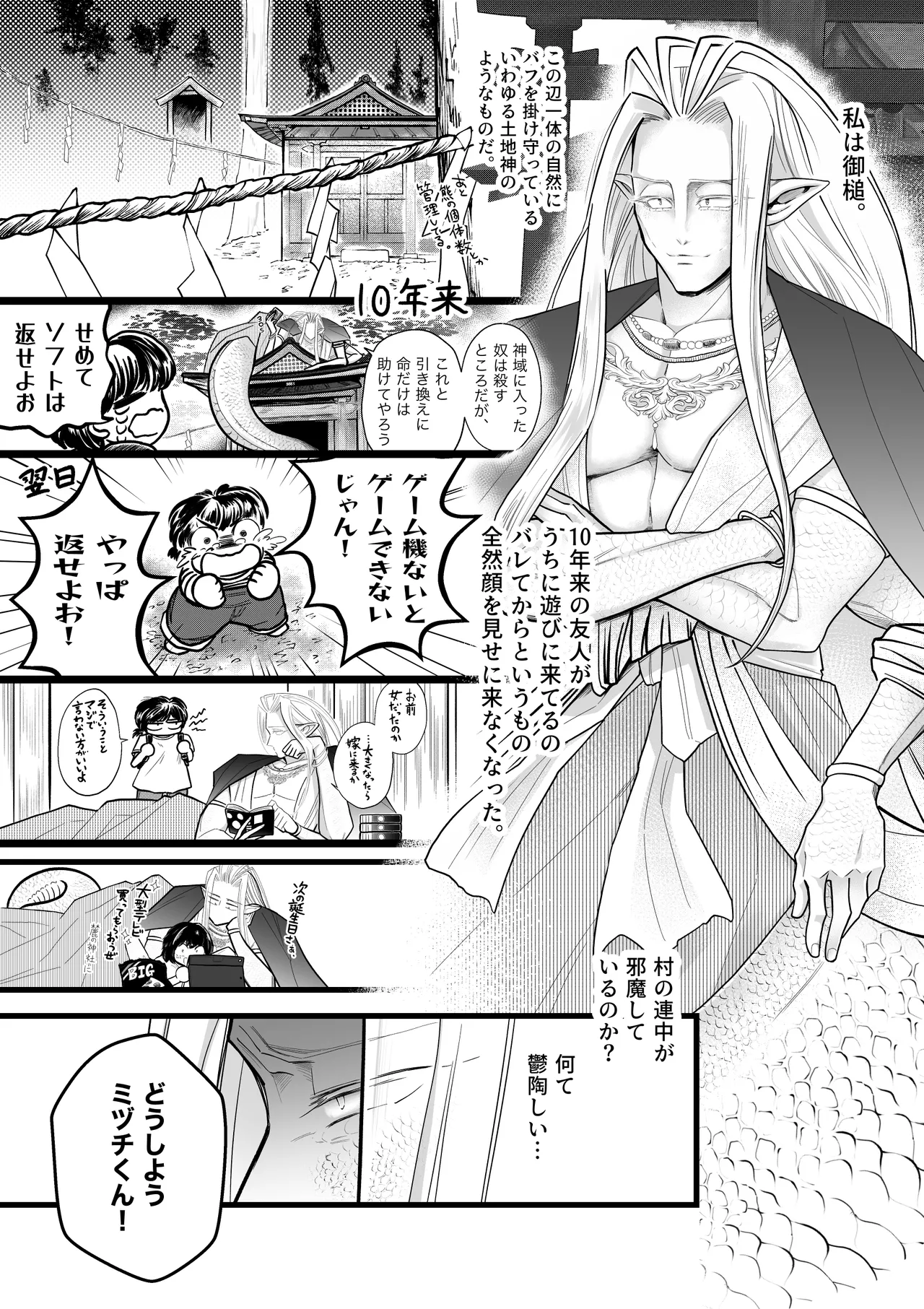 人間の中で唯一好きな友達が生贄に来た。 - page3
