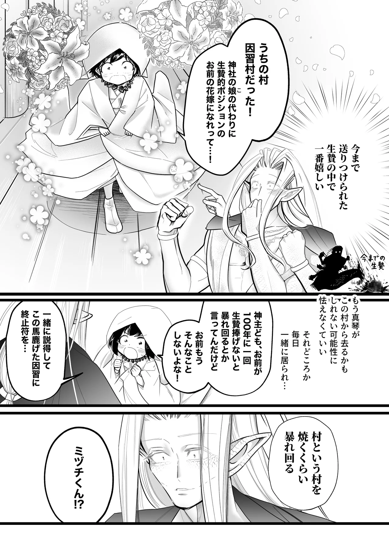 人間の中で唯一好きな友達が生贄に来た。 - page4